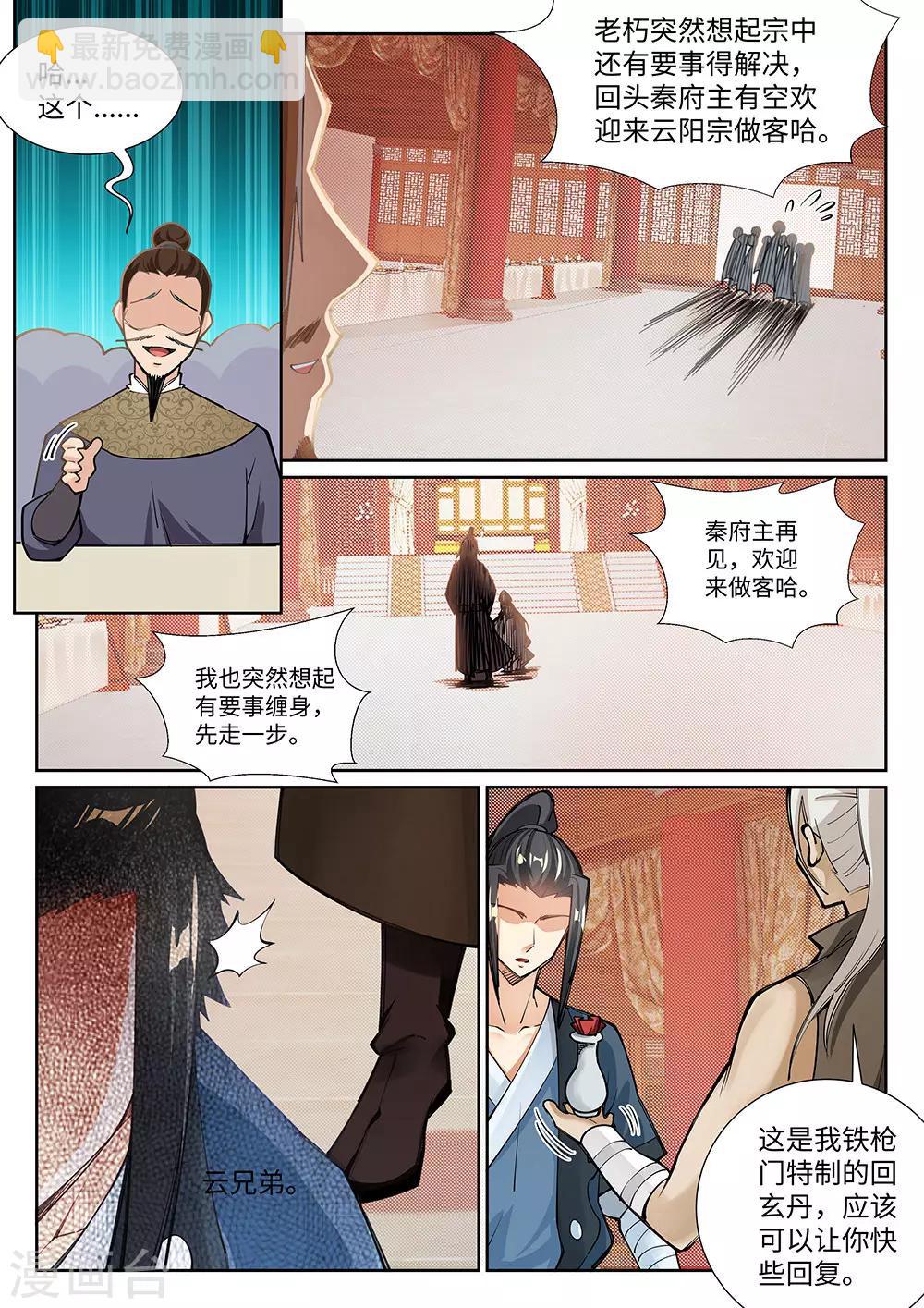 🍗逆天邪神 第70话 秦无忧 第8页