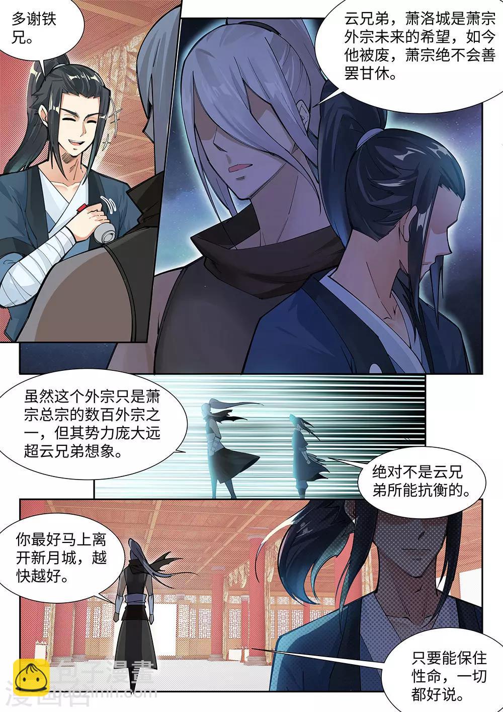 🍗逆天邪神 第70话 秦无忧 第9页