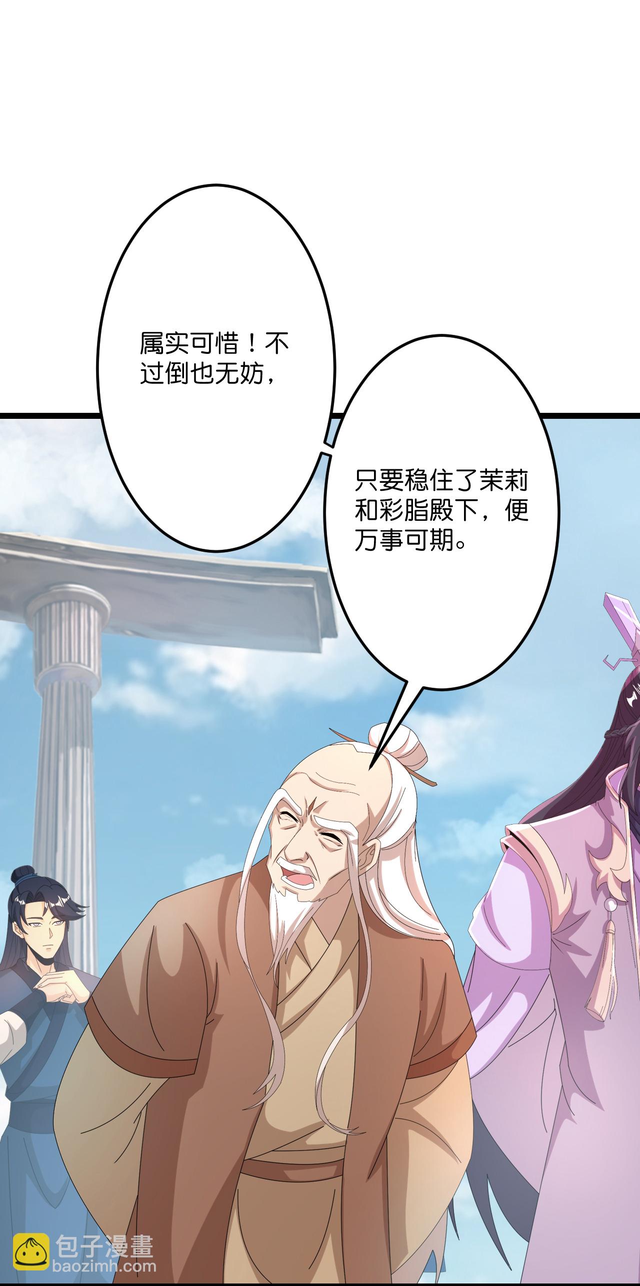 🍗逆天邪神 第679话 再别茉莉，参加婚礼 第17页