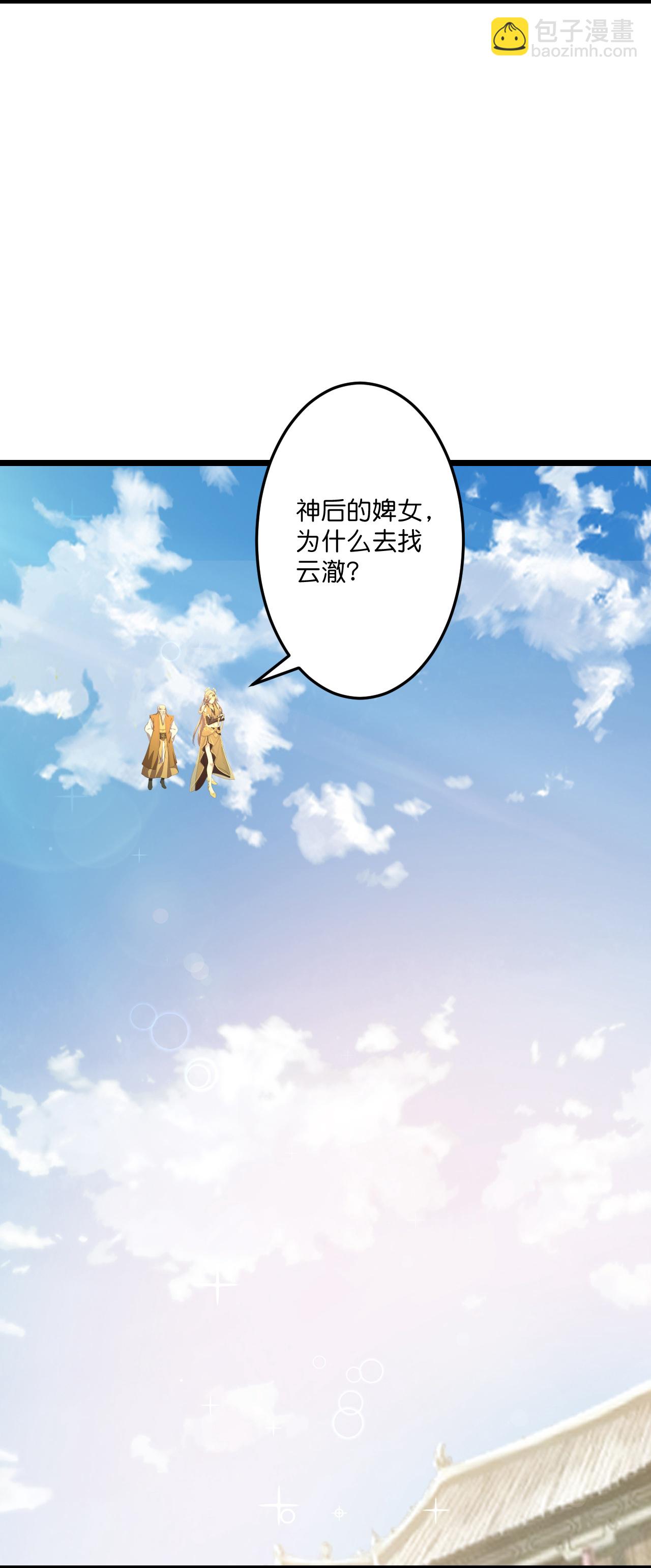 🍗逆天邪神 第681话 婚书被盗 第19页