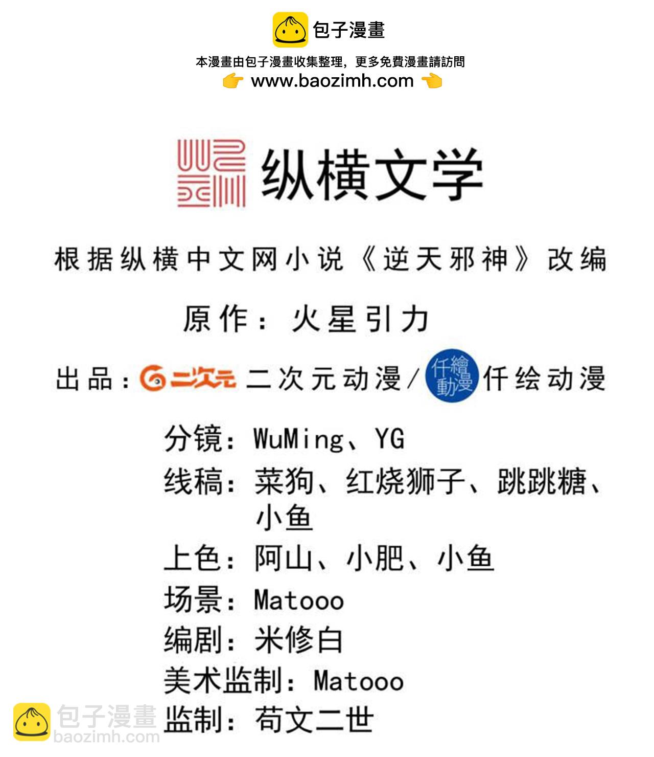 🍗逆天邪神 第681话 婚书被盗 第2页