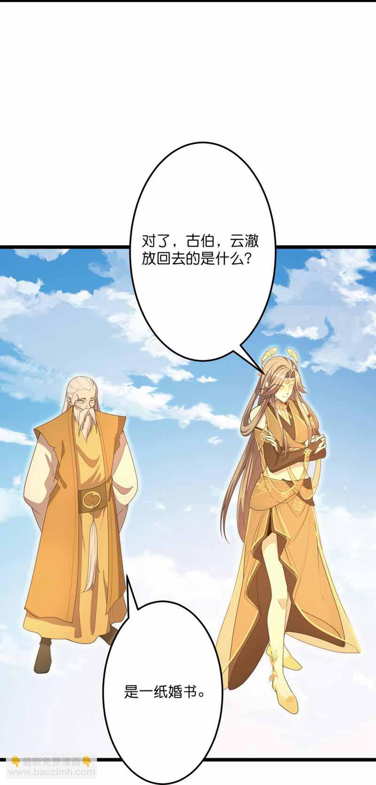 🍗逆天邪神 第681话 婚书被盗 第20页