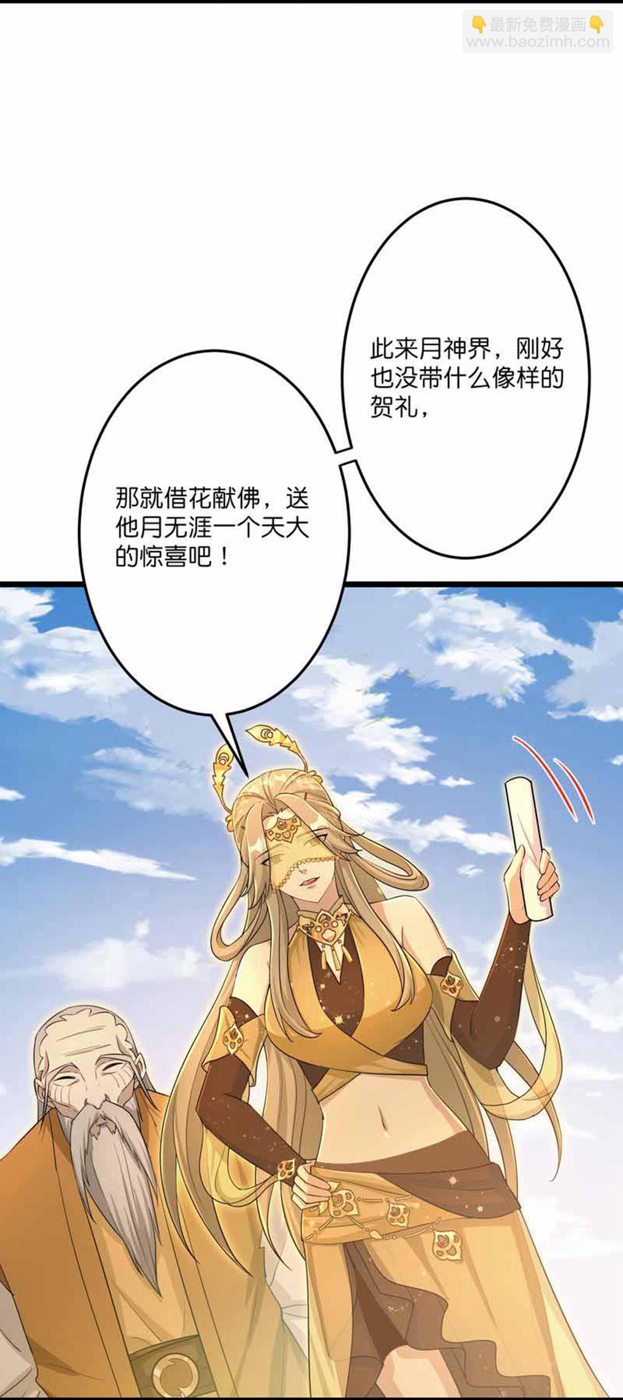 🍗逆天邪神 第681话 婚书被盗 第24页