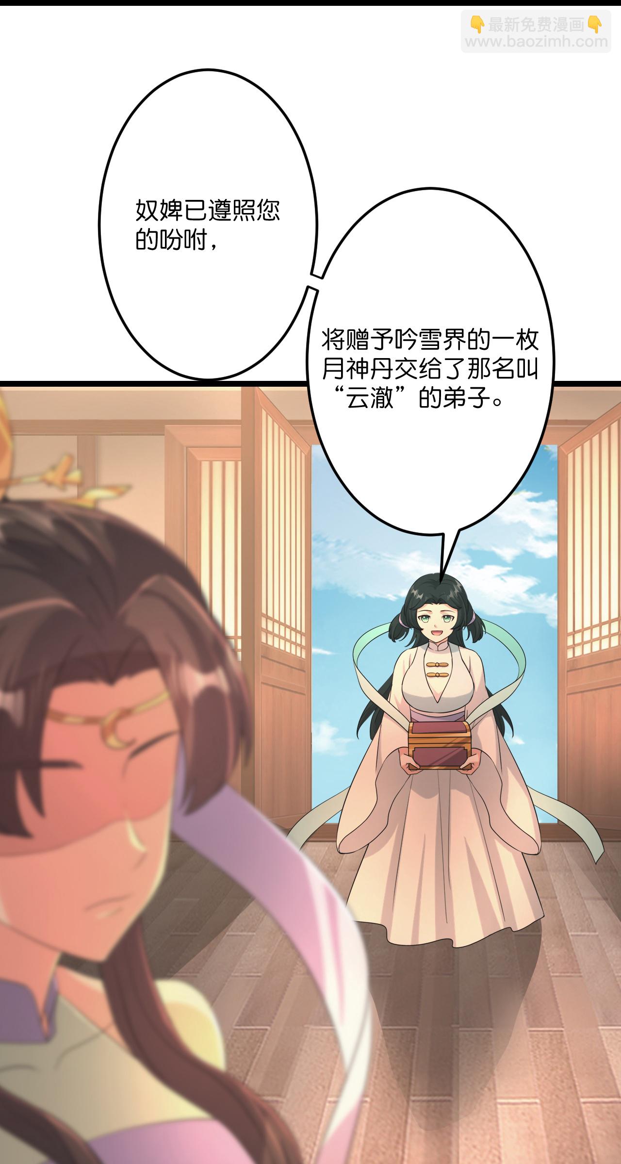🍗逆天邪神 第681话 婚书被盗 第27页