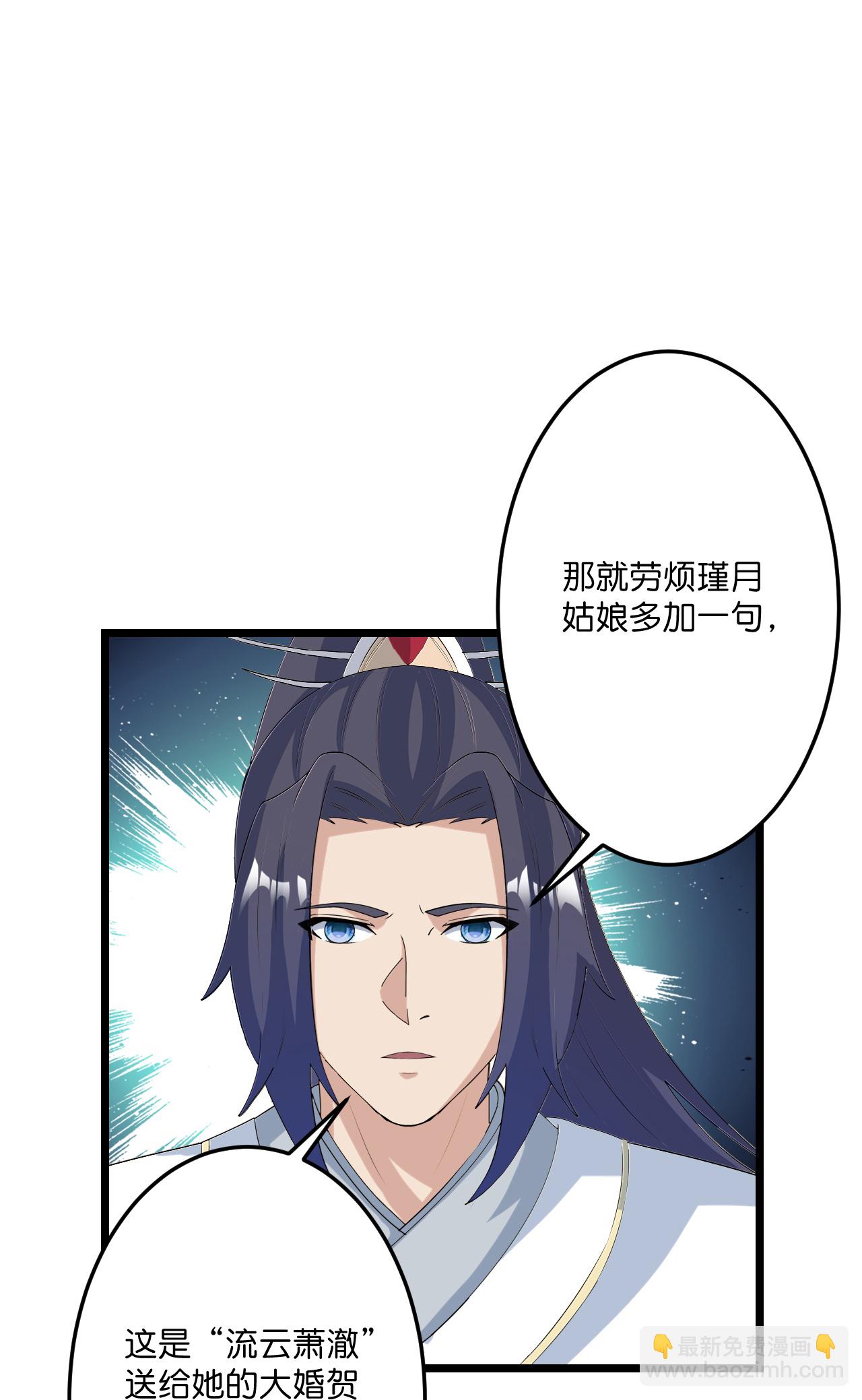 🍗逆天邪神 第681话 婚书被盗 第3页