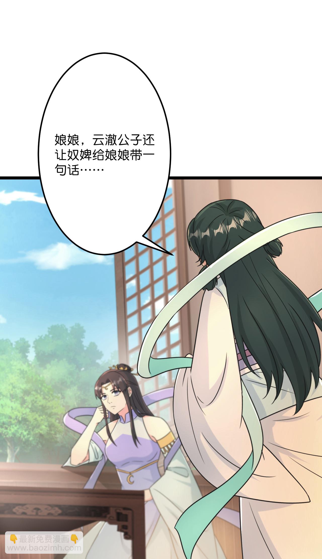 🍗逆天邪神 第681话 婚书被盗 第31页