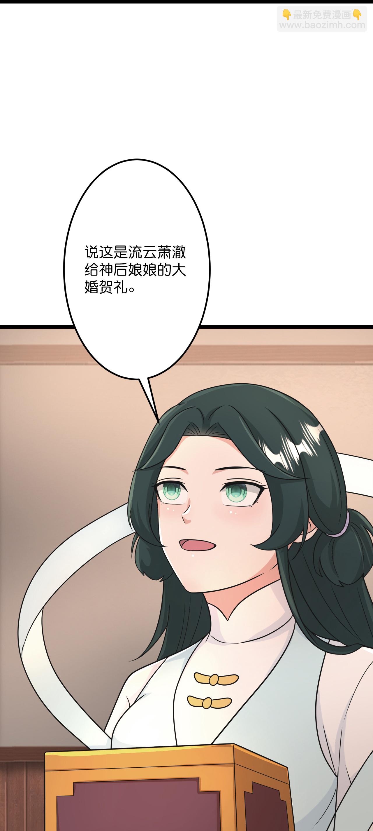🍗逆天邪神 第681话 婚书被盗 第32页
