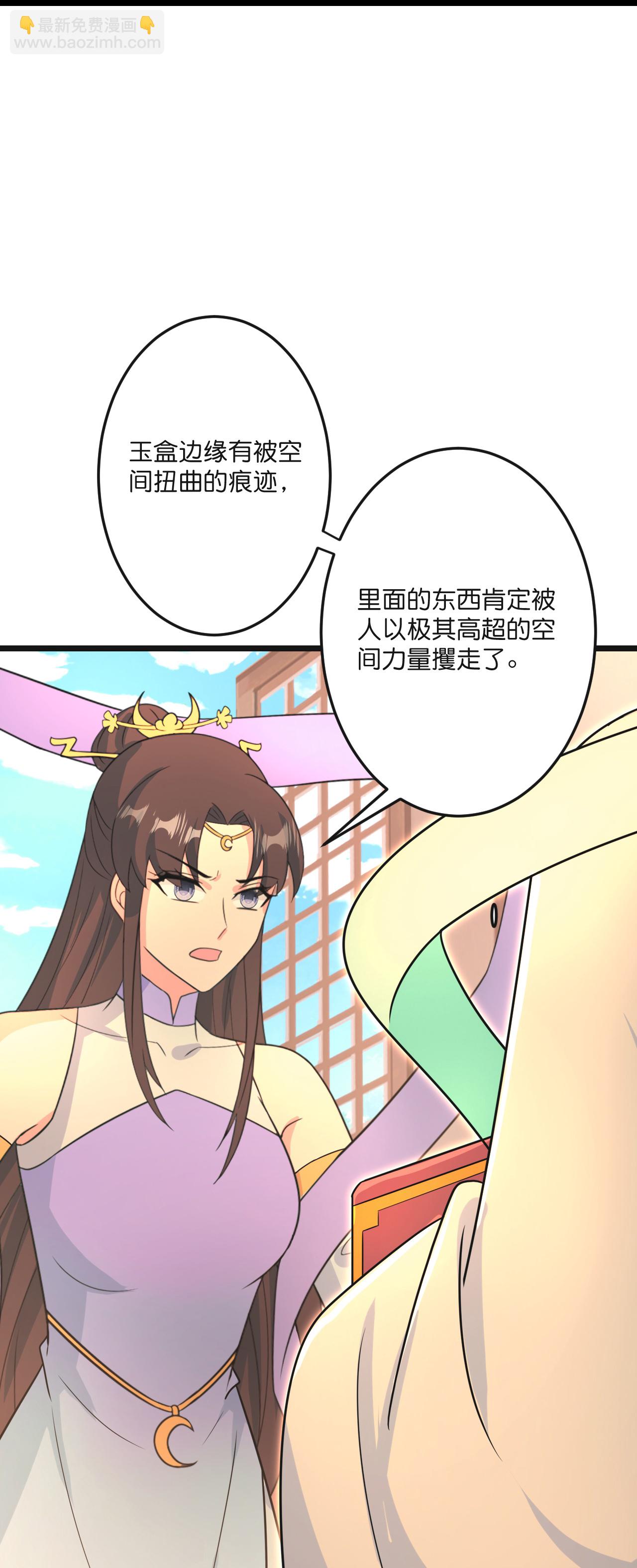 🍗逆天邪神 第681话 婚书被盗 第41页