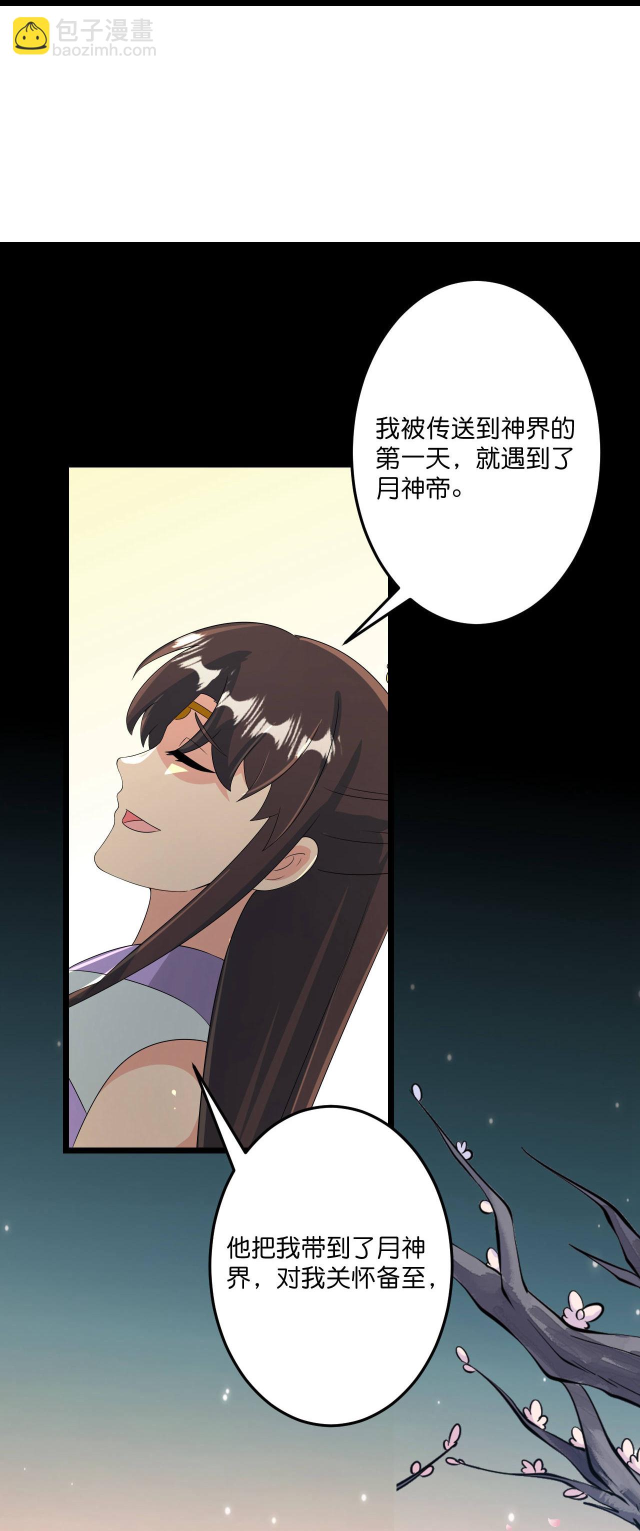 🍗逆天邪神 第683话 月神界往事，无涯的计较 第11页