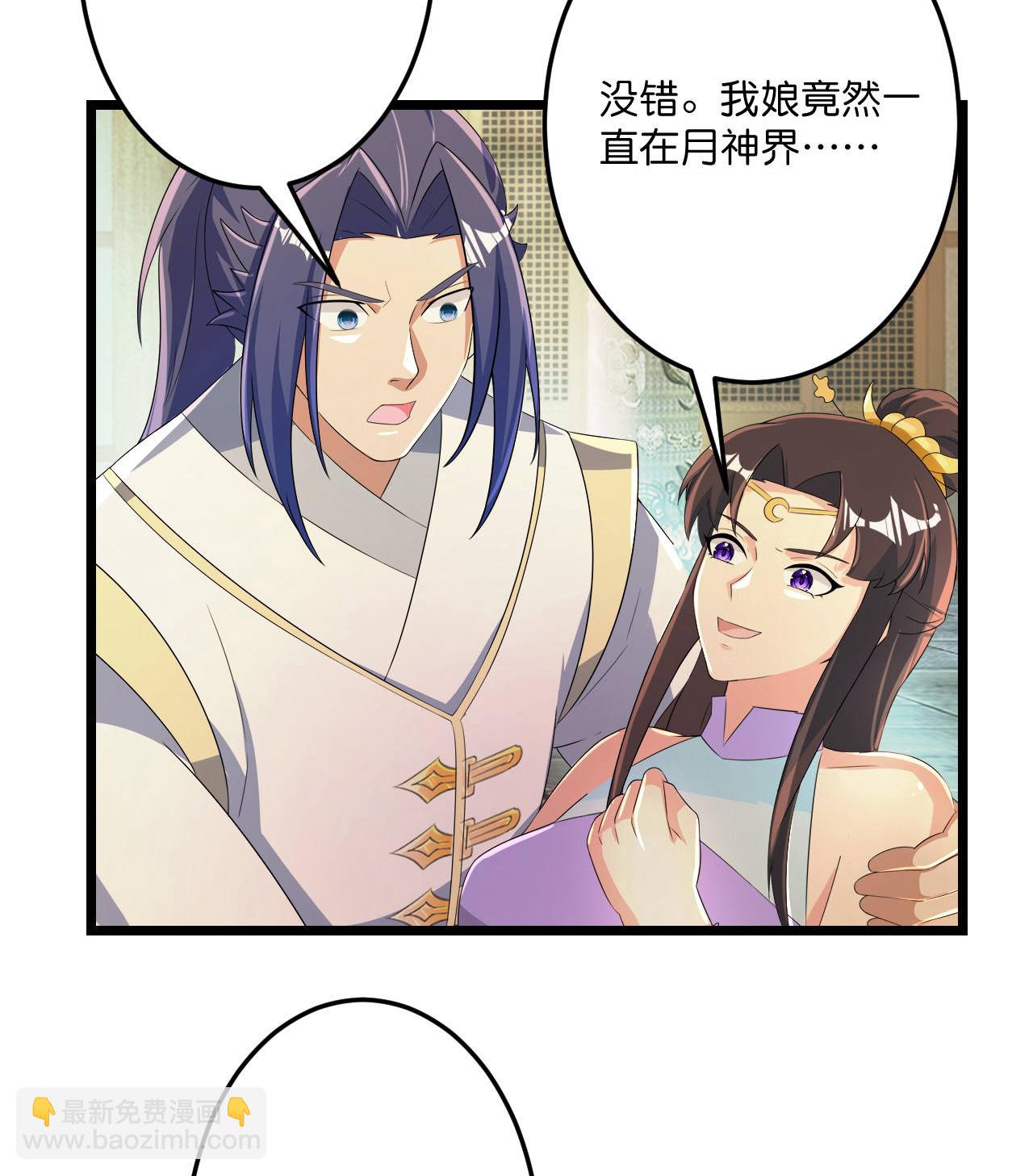 🍗逆天邪神 第683话 月神界往事，无涯的计较 第14页