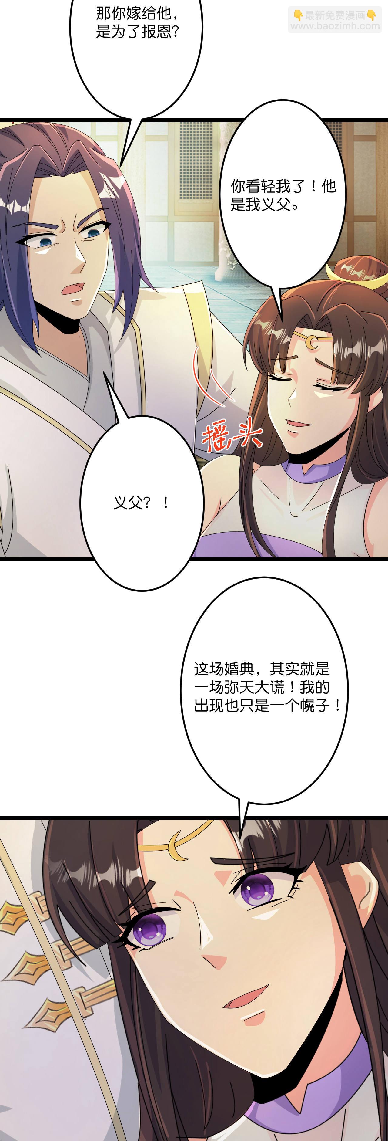 🍗逆天邪神 第683话 月神界往事，无涯的计较 第15页