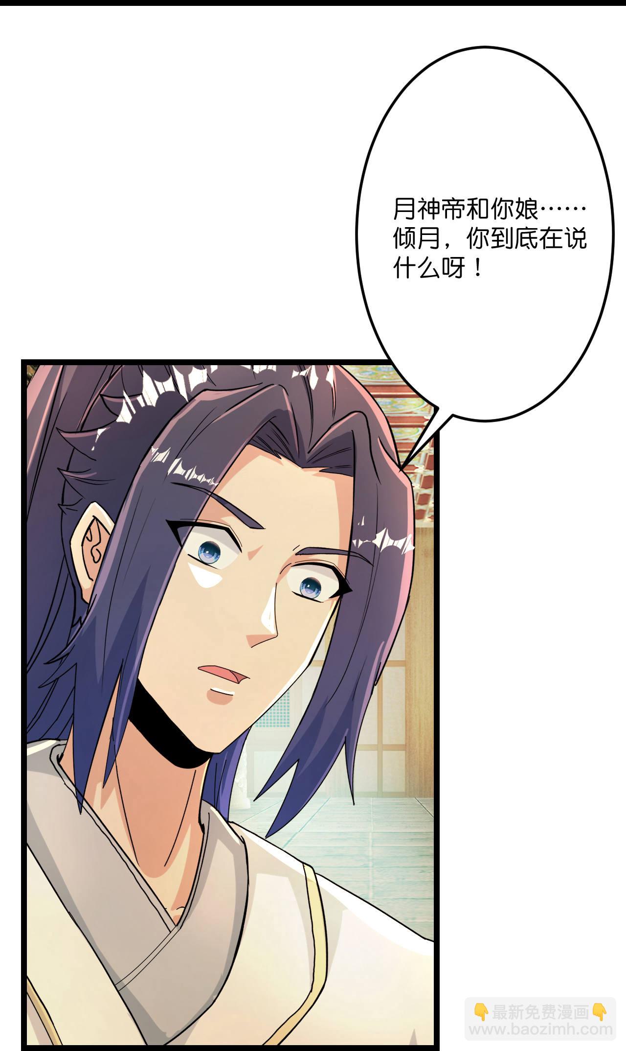 🍗逆天邪神 第683话 月神界往事，无涯的计较 第17页