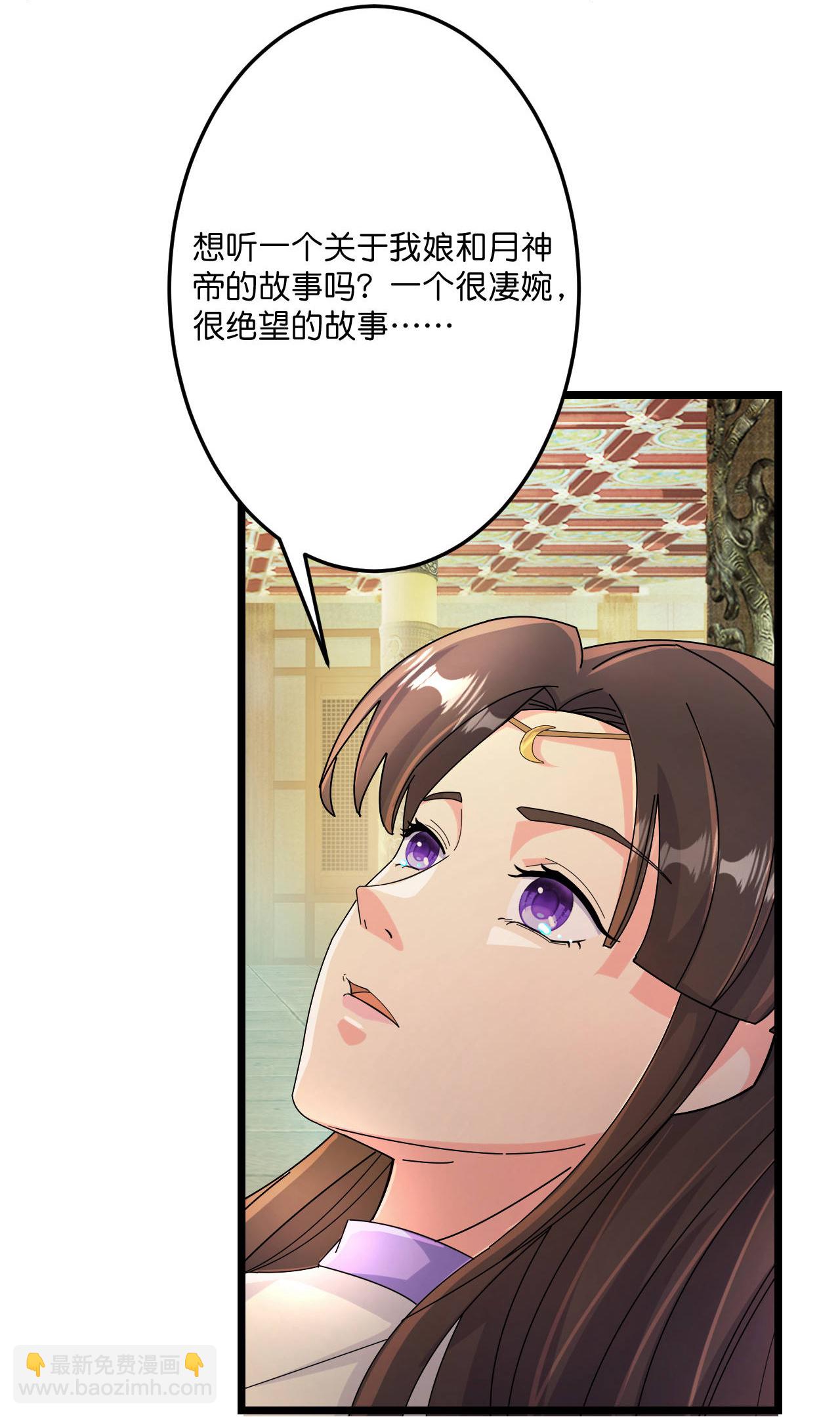 🍗逆天邪神 第683话 月神界往事，无涯的计较 第18页