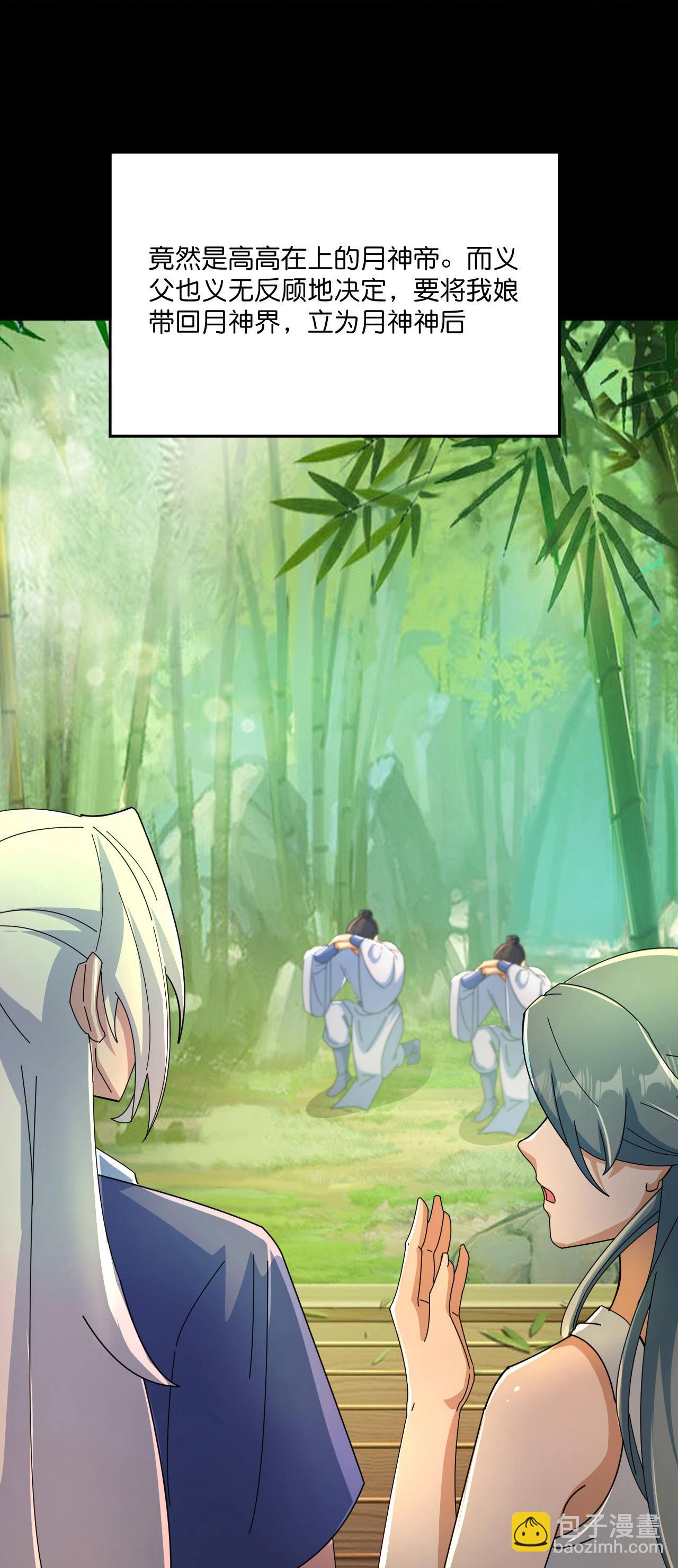 🍗逆天邪神 第683话 月神界往事，无涯的计较 第23页