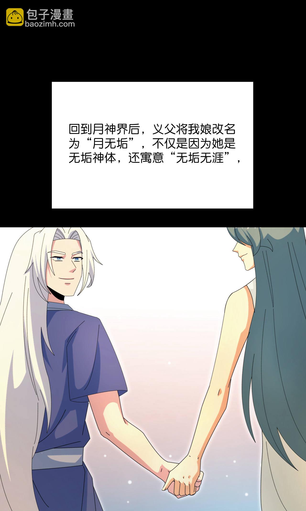 🍗逆天邪神 第683话 月神界往事，无涯的计较 第24页