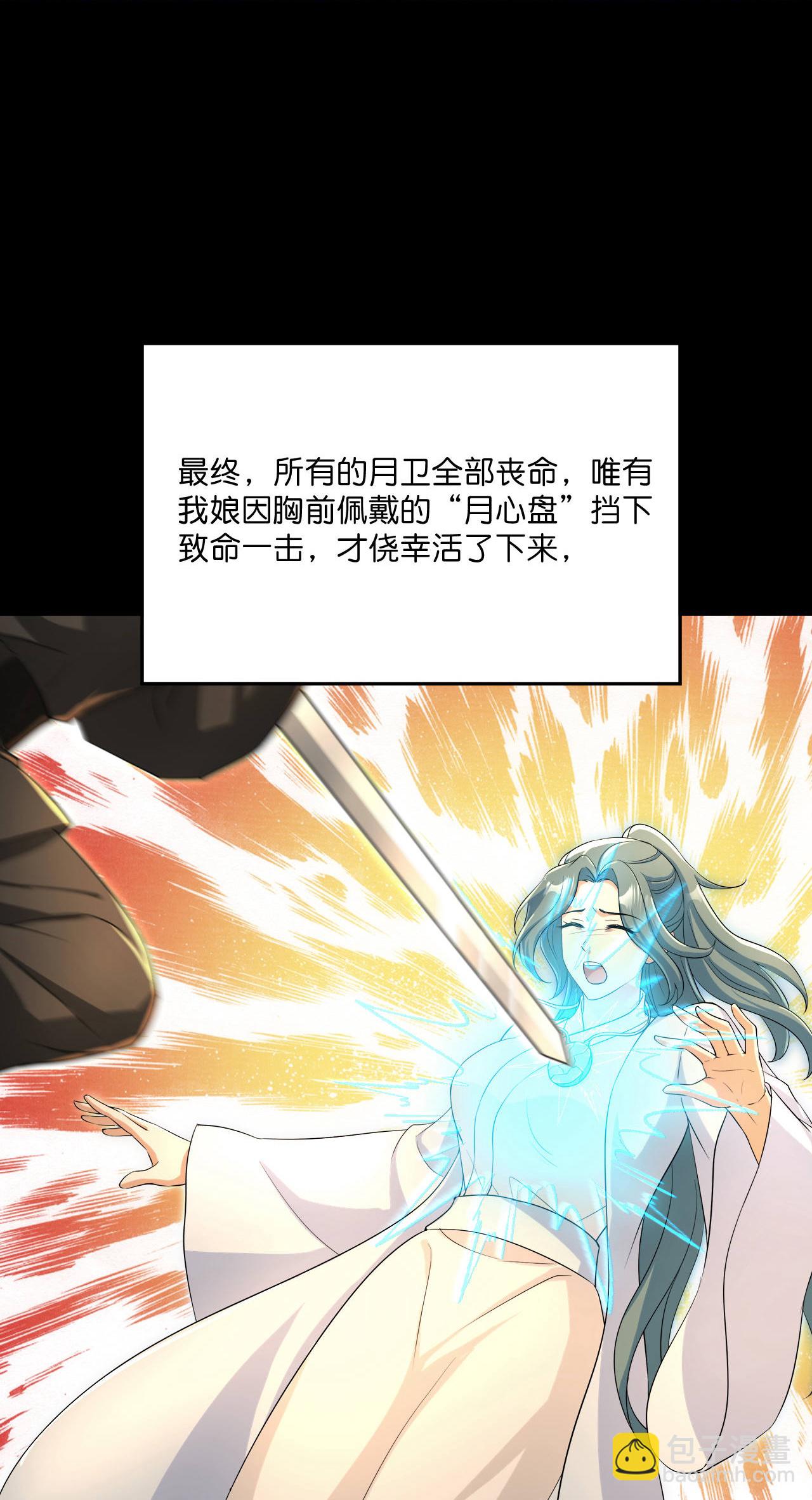 🍗逆天邪神 第683话 月神界往事，无涯的计较 第28页