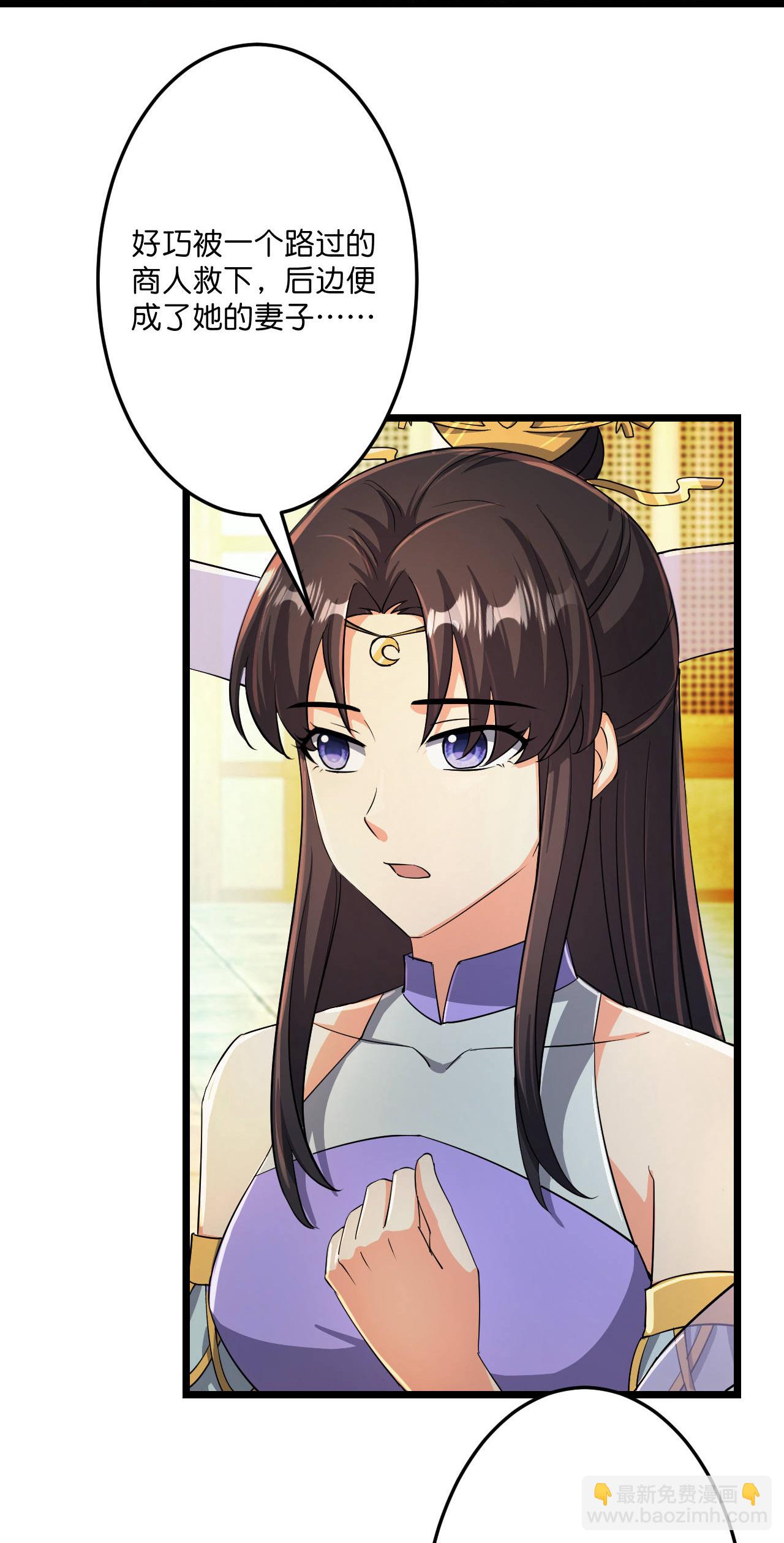 🍗逆天邪神 第683话 月神界往事，无涯的计较 第33页