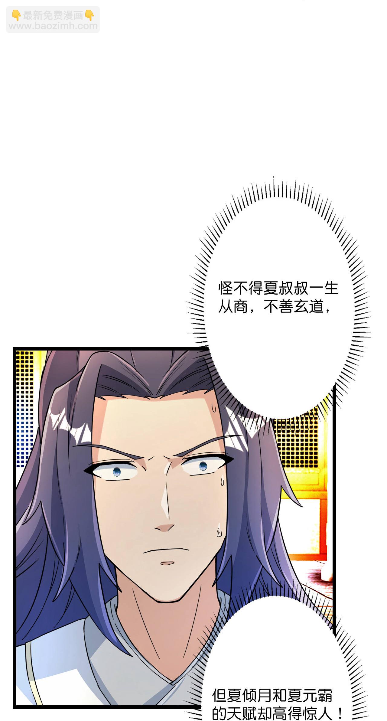 🍗逆天邪神 第683话 月神界往事，无涯的计较 第35页