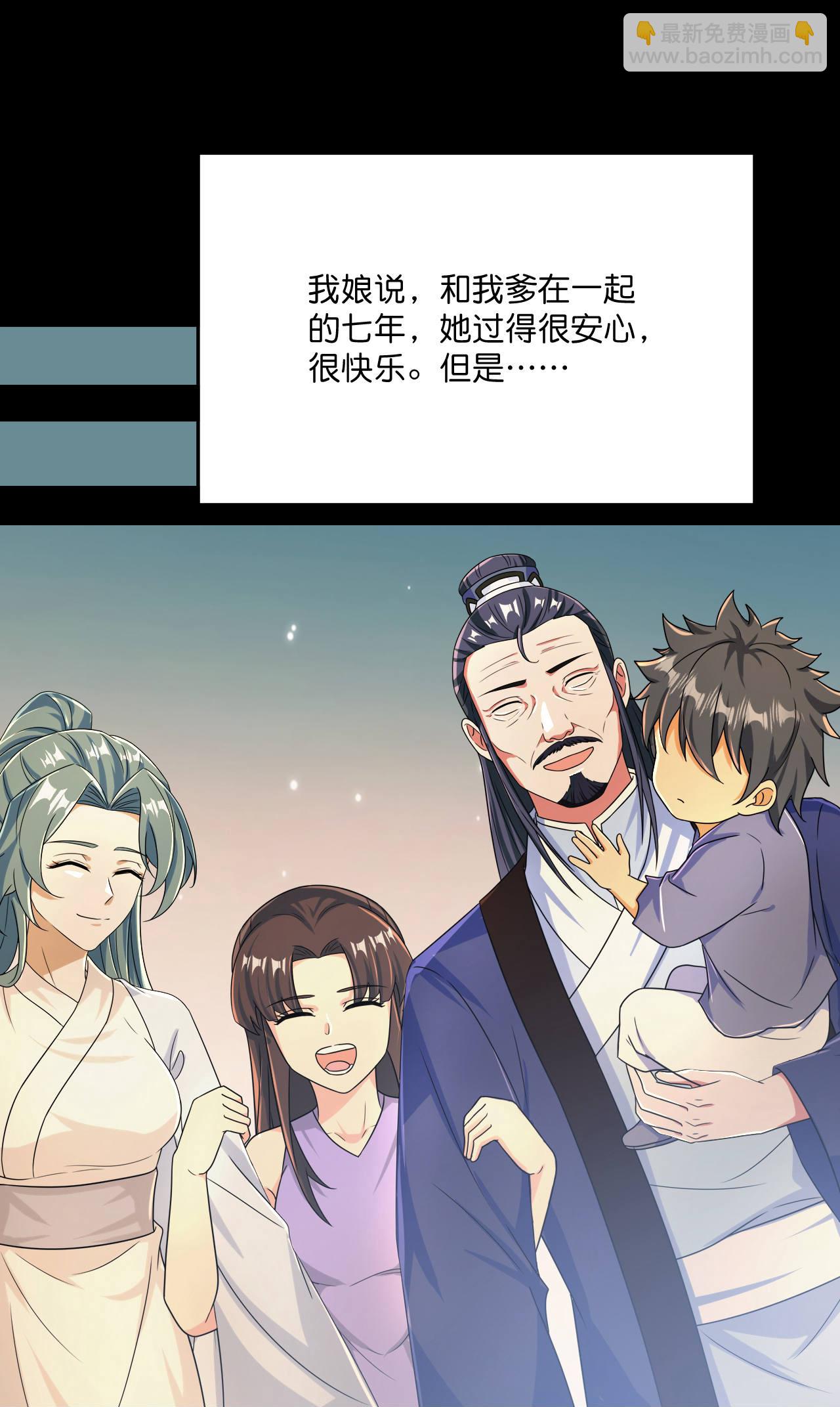 🍗逆天邪神 第683话 月神界往事，无涯的计较 第37页