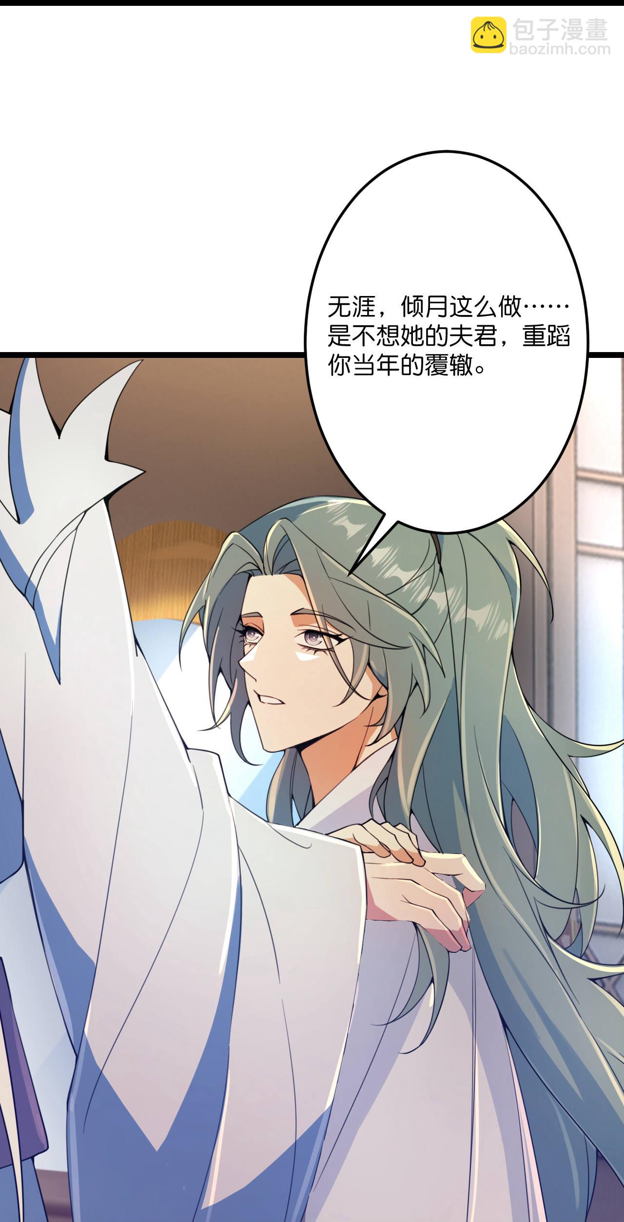 🍗逆天邪神 第683话 月神界往事，无涯的计较 第45页