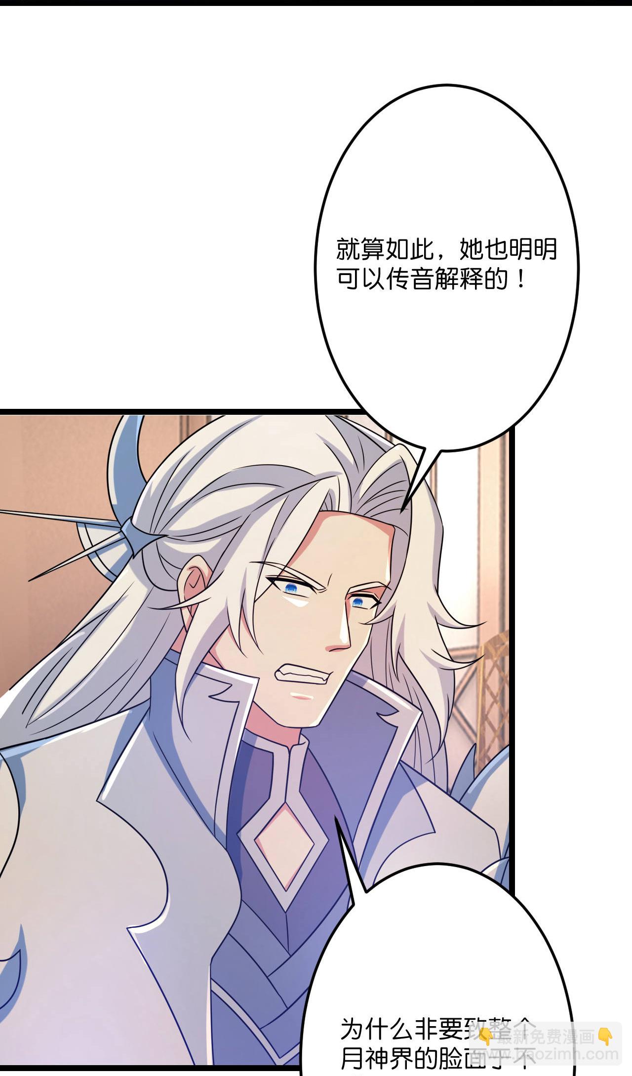 🍗逆天邪神 第683话 月神界往事，无涯的计较 第46页
