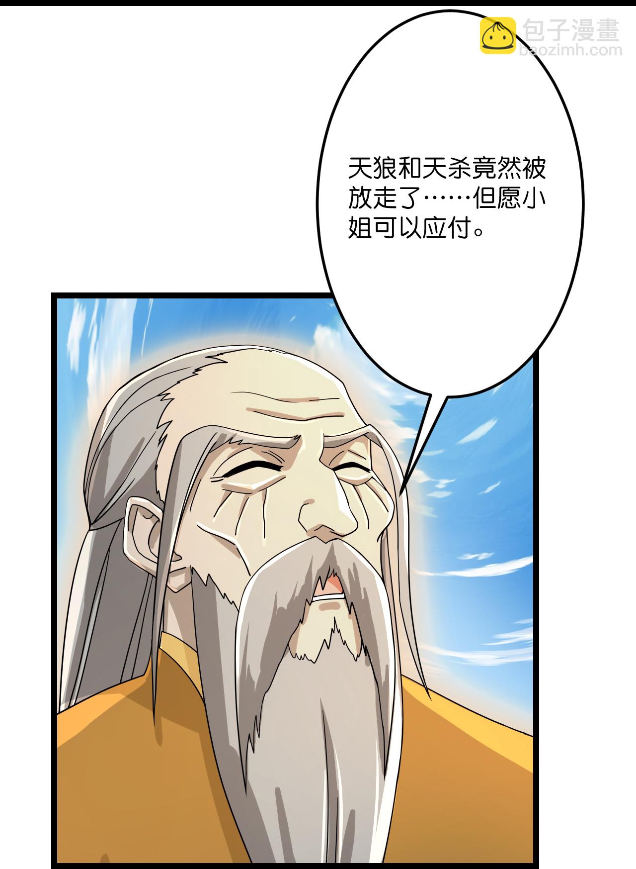 🍗逆天邪神 第685话 与梵帝神女的战斗（下） 第24页