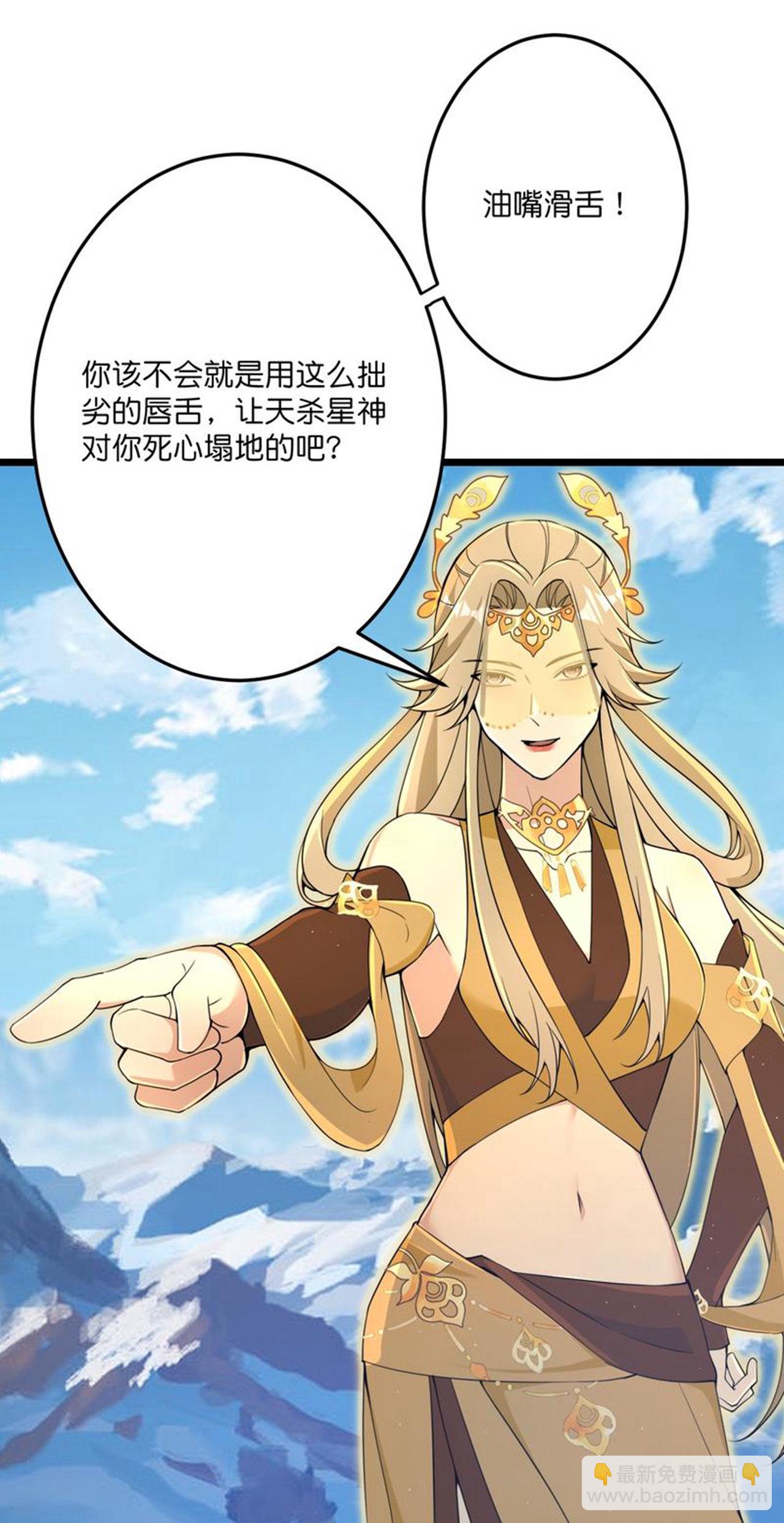 🍗逆天邪神 第685话 与梵帝神女的战斗（下） 第40页