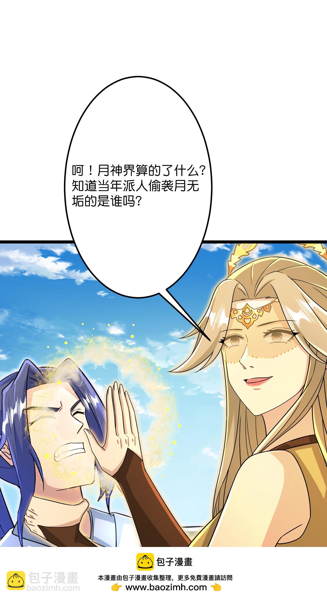 🍗逆天邪神 第685话 与梵帝神女的战斗（下） 第50页