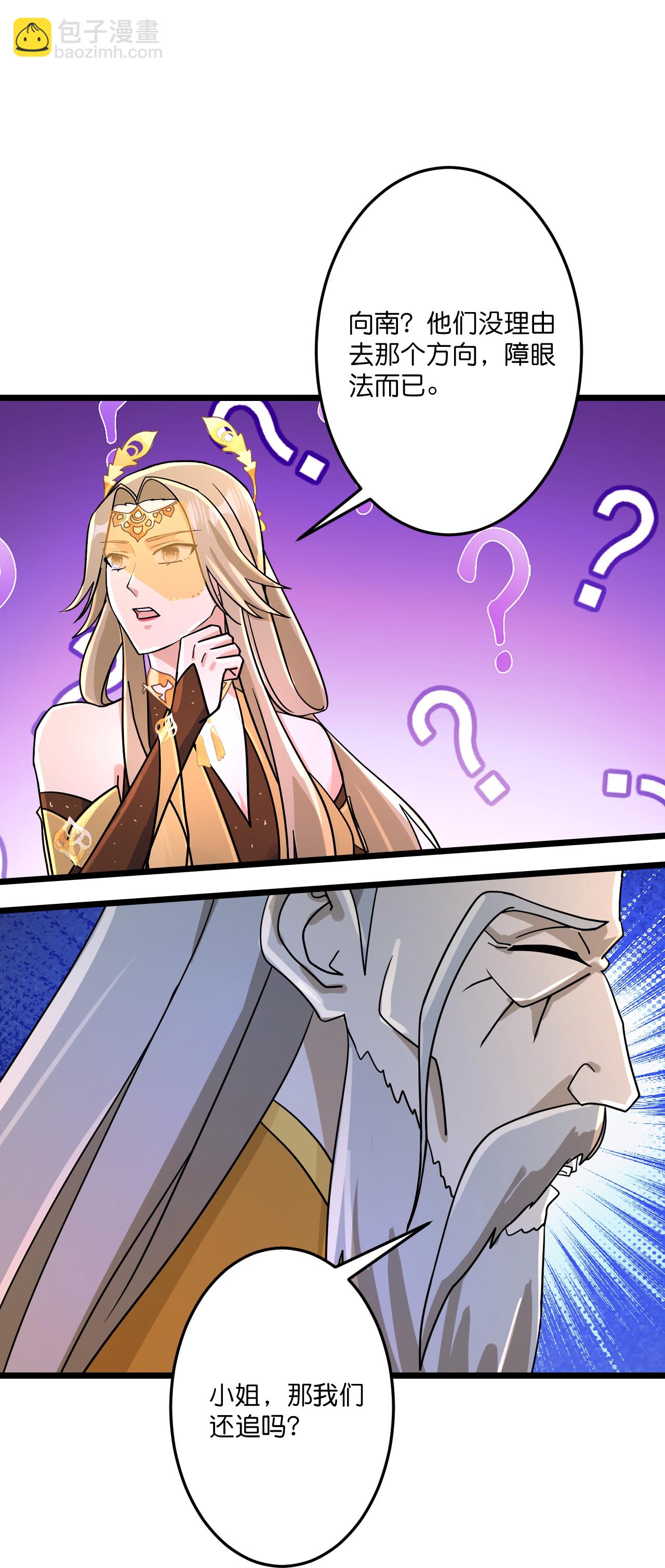 🍗逆天邪神 第687话 龙后神曦 第11页