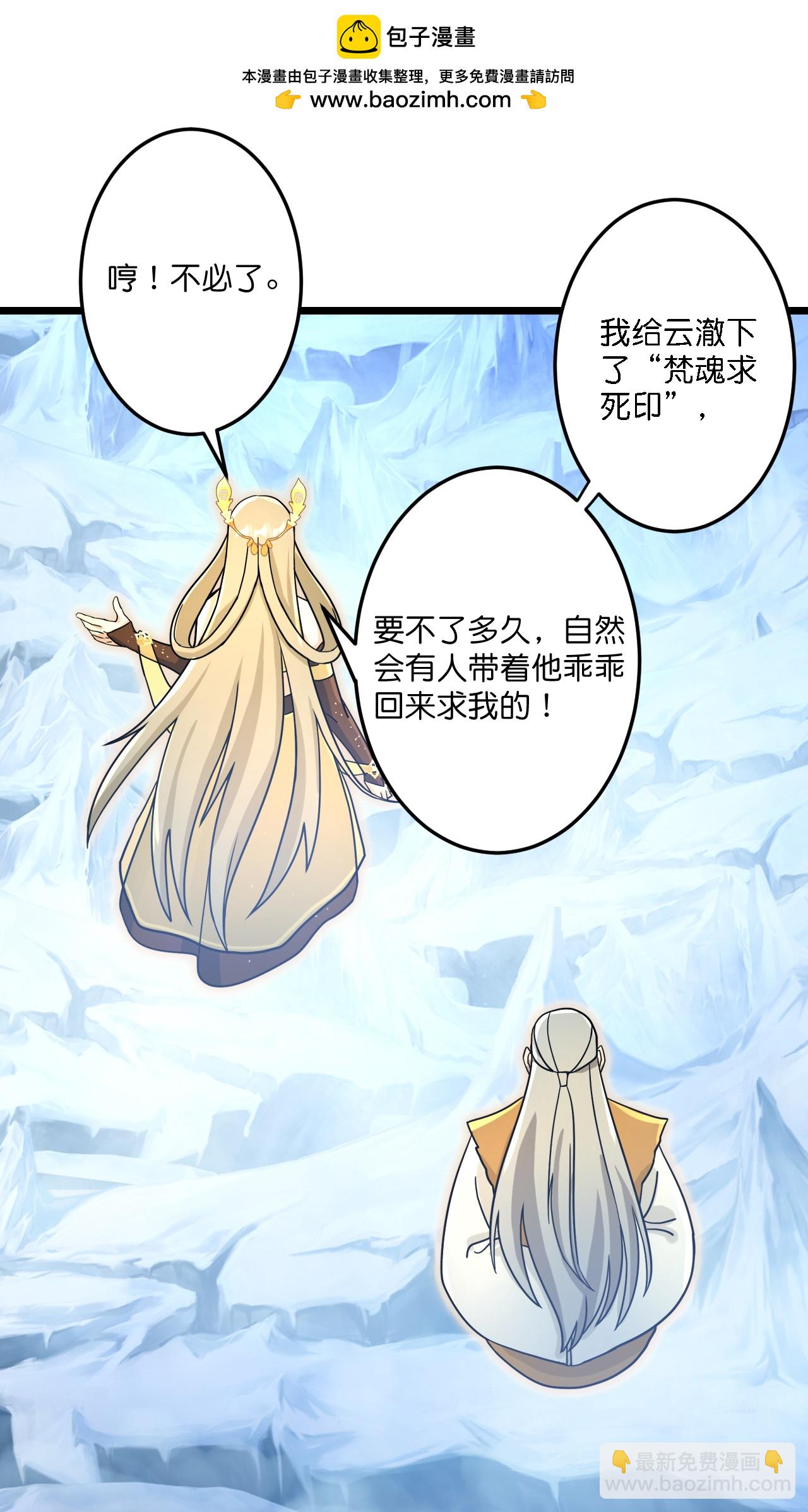 🍗逆天邪神 第687话 龙后神曦 第12页
