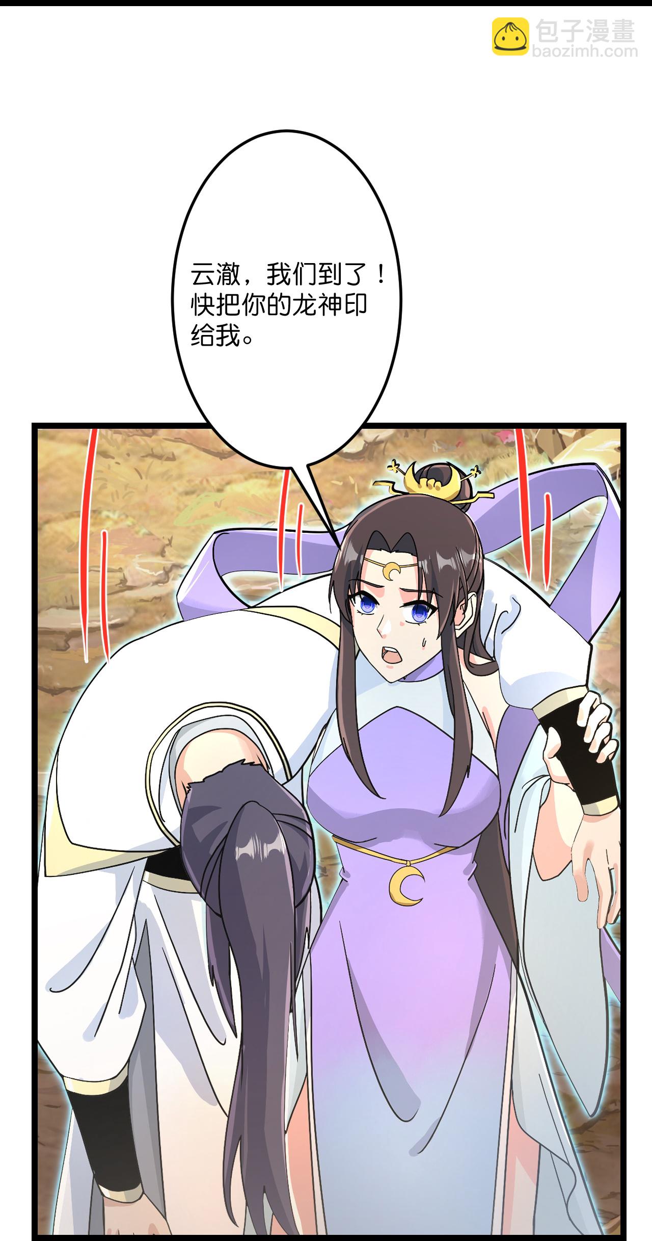 🍗逆天邪神 第687话 龙后神曦 第16页