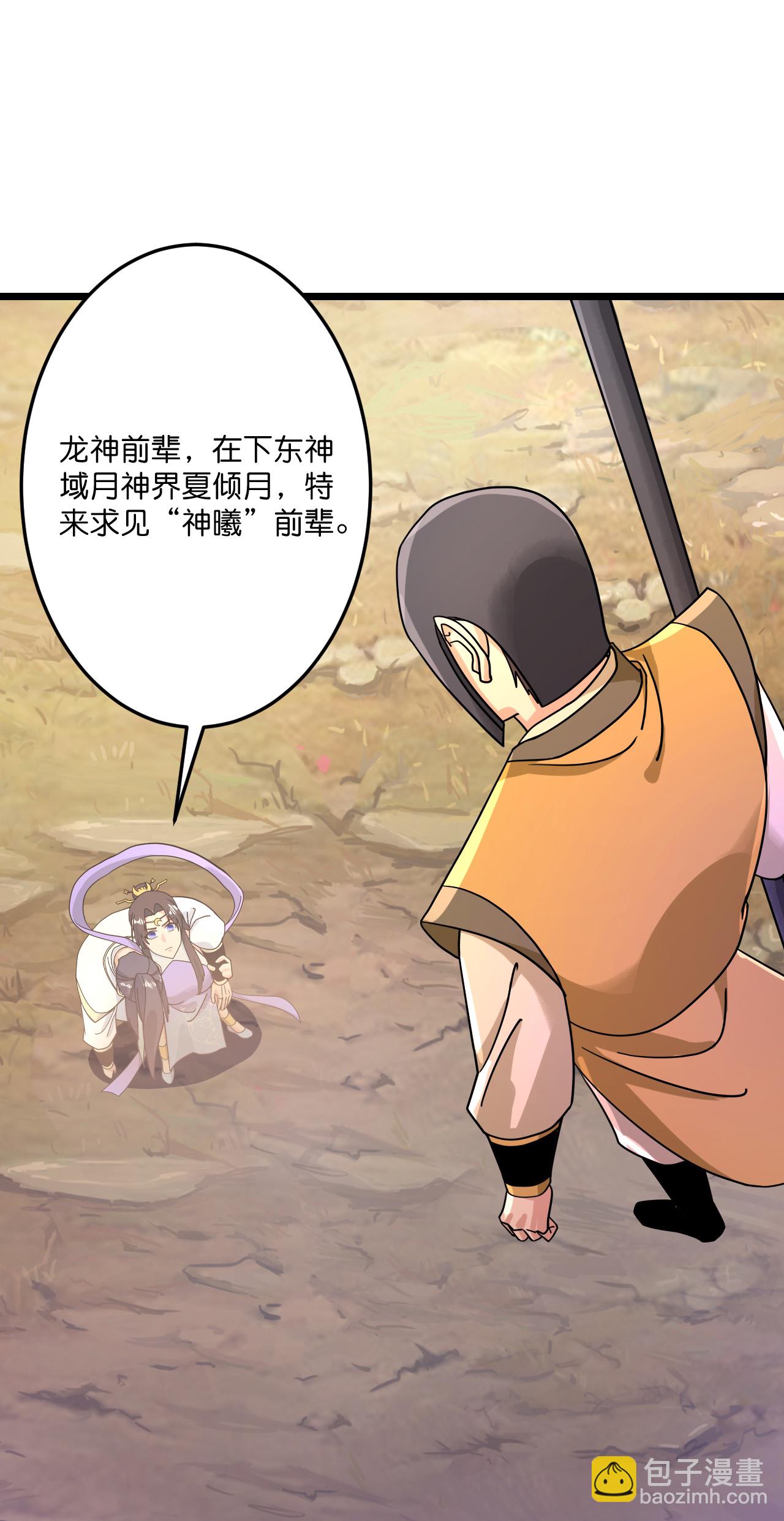 🍗逆天邪神 第687话 龙后神曦 第18页