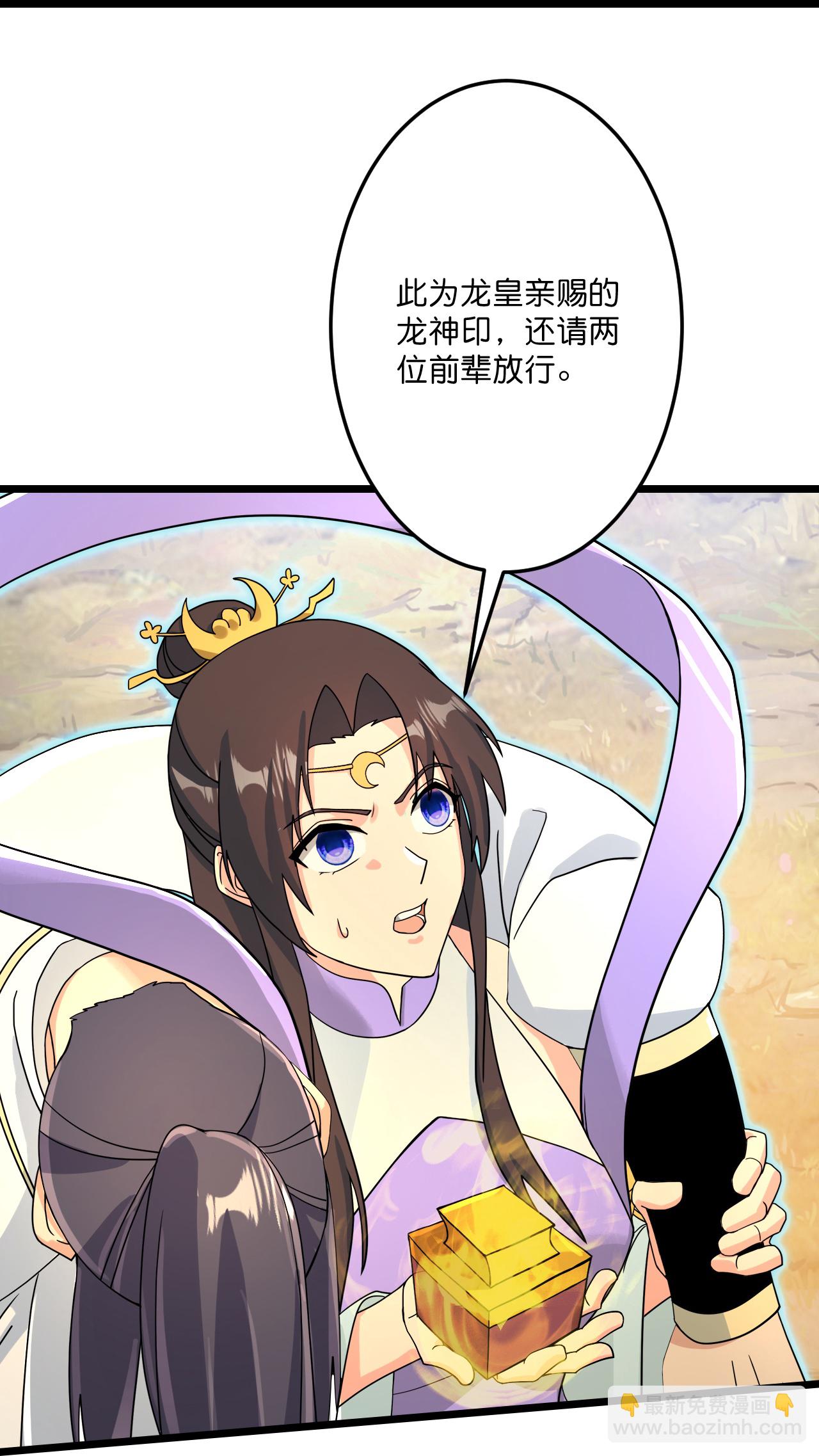 🍗逆天邪神 第687话 龙后神曦 第20页