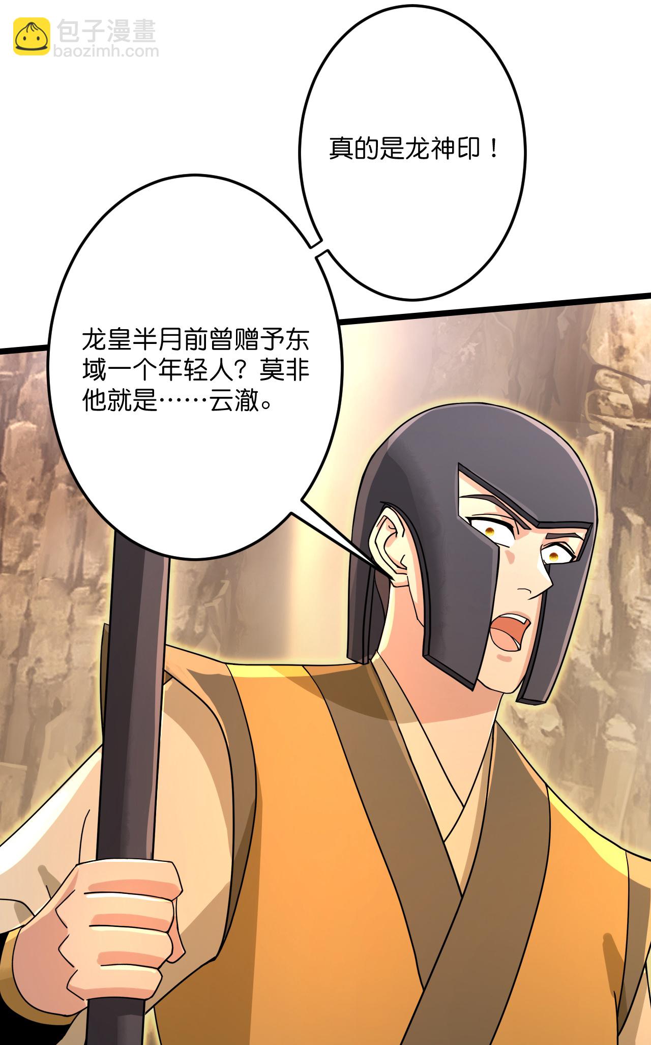 🍗逆天邪神 第687话 龙后神曦 第21页