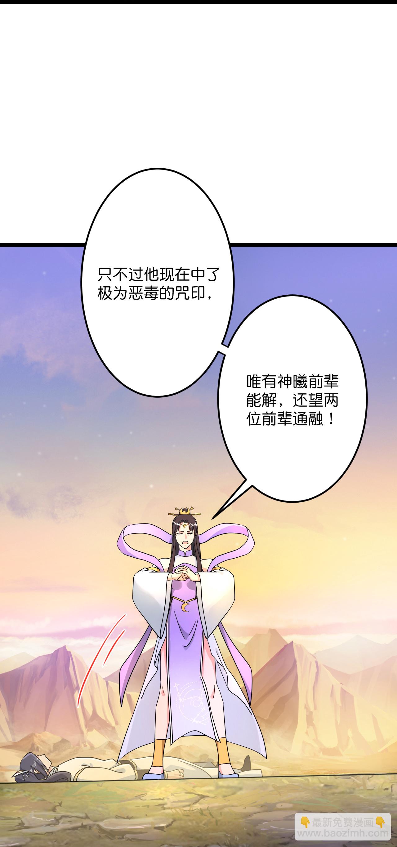 🍗逆天邪神 第687话 龙后神曦 第23页