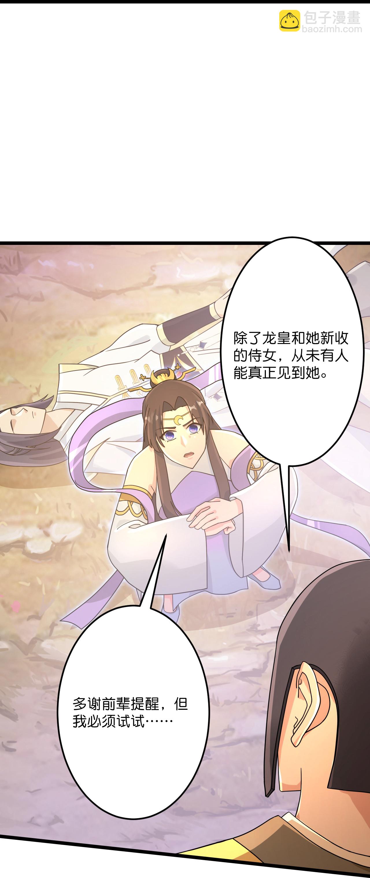 🍗逆天邪神 第687话 龙后神曦 第25页