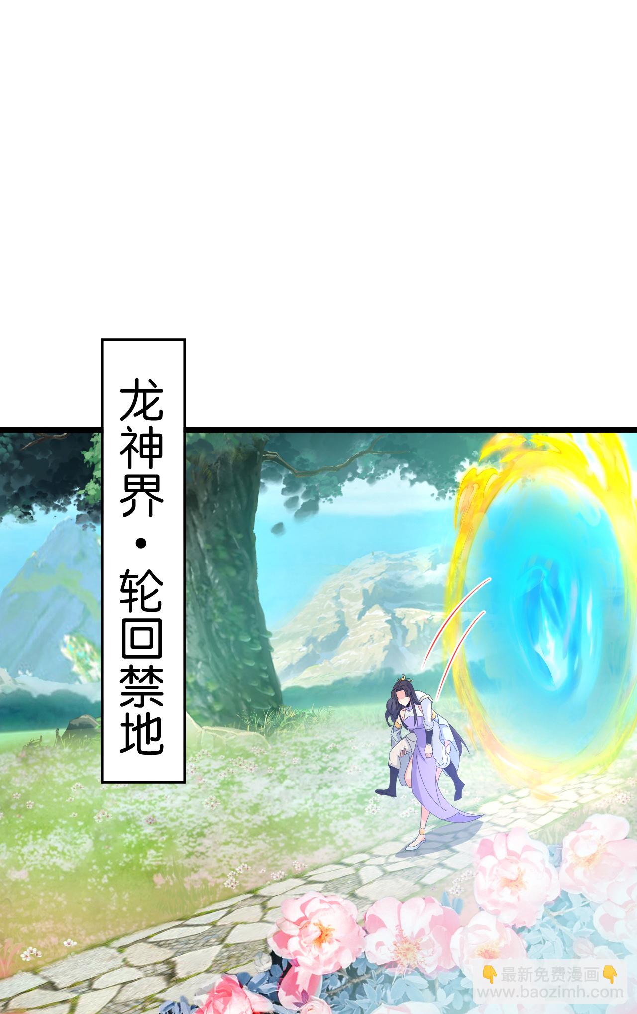 🍗逆天邪神 第687话 龙后神曦 第29页