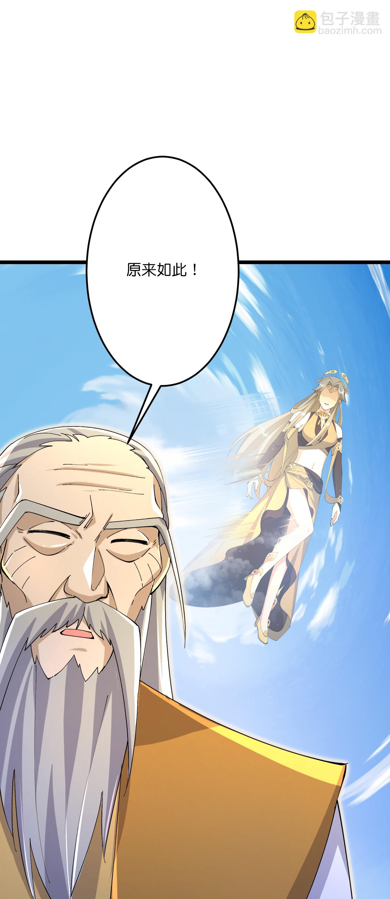🍗逆天邪神 第687话 龙后神曦 第3页