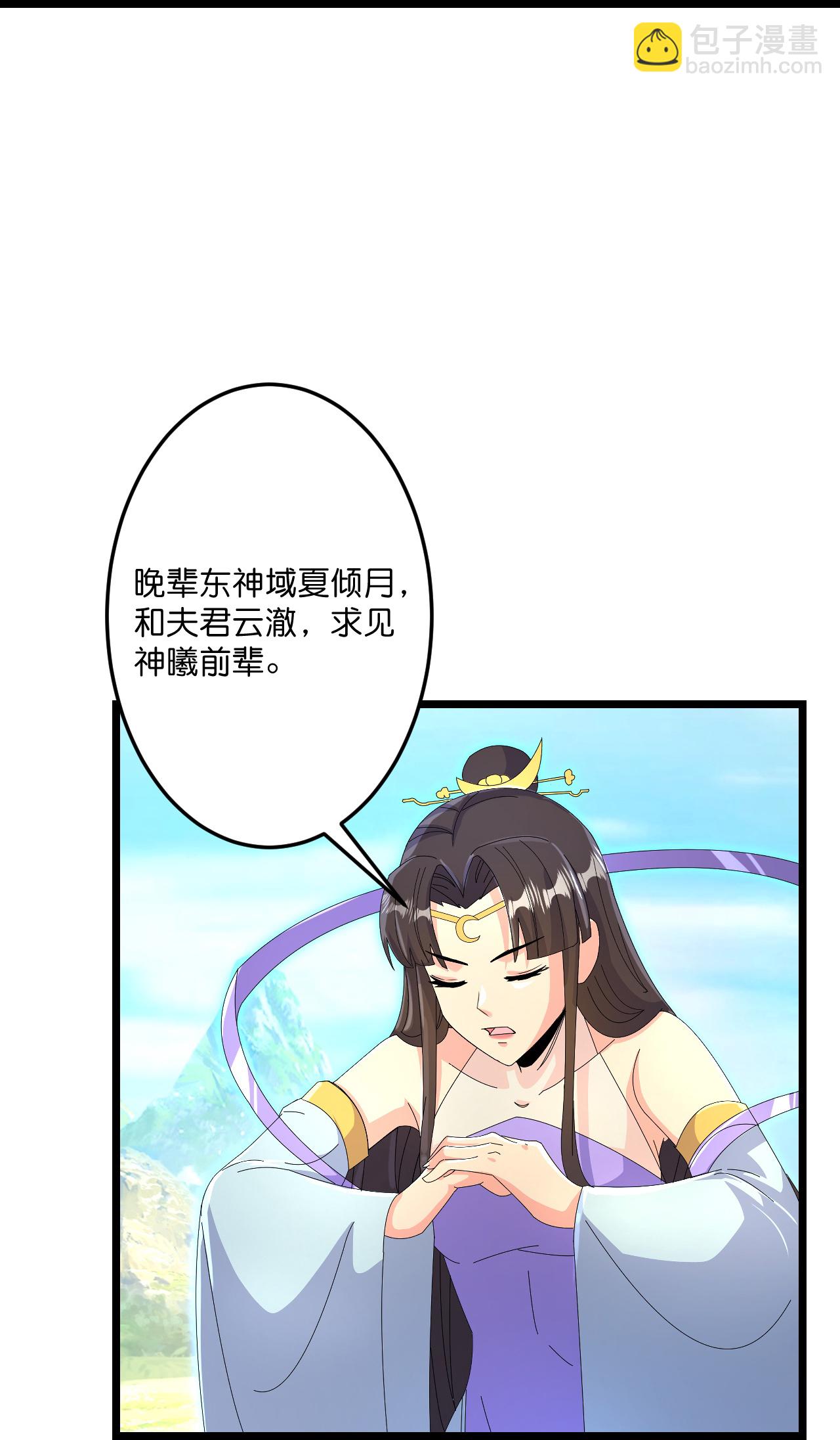 🍗逆天邪神 第687话 龙后神曦 第30页