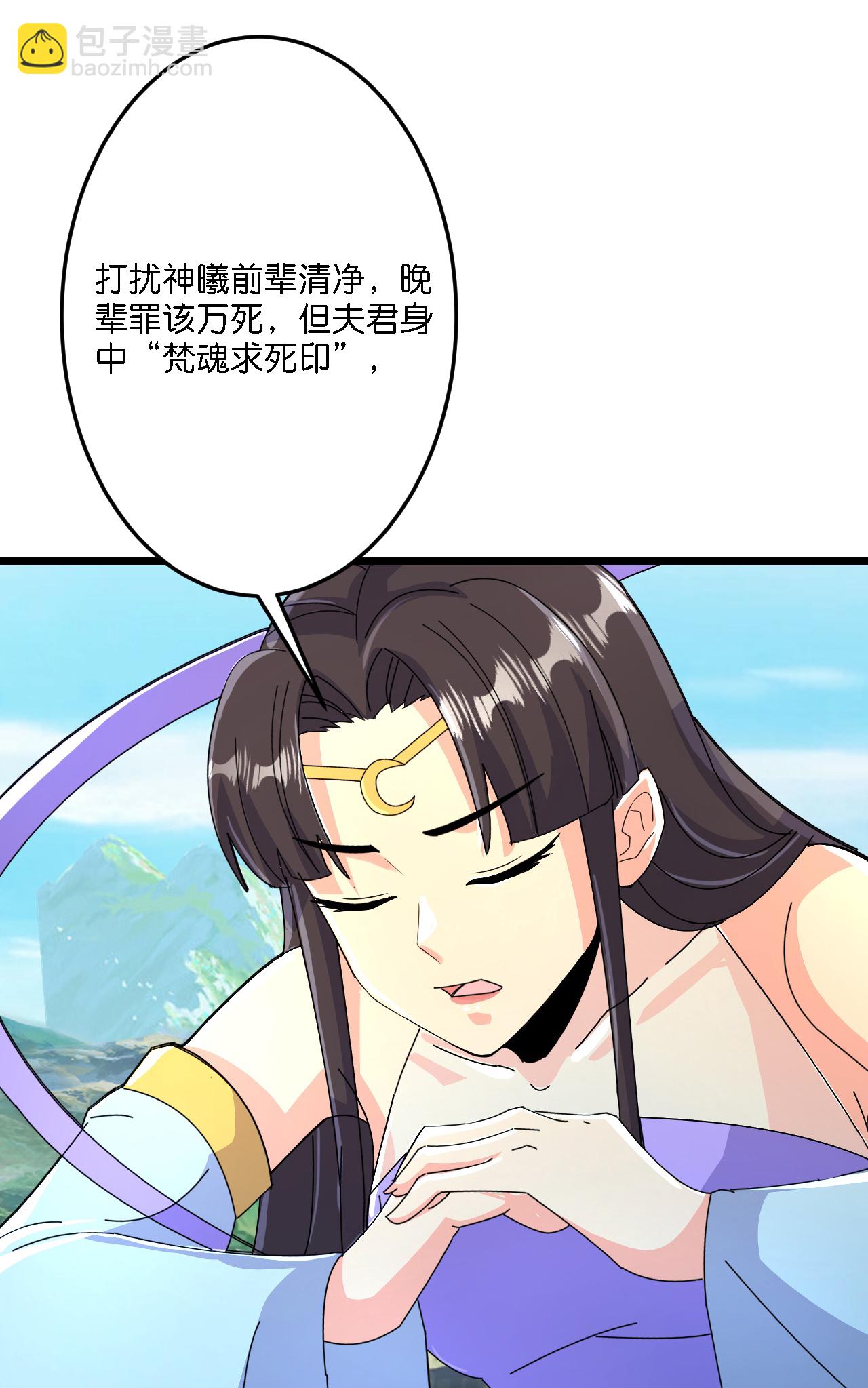 🍗逆天邪神 第687话 龙后神曦 第33页