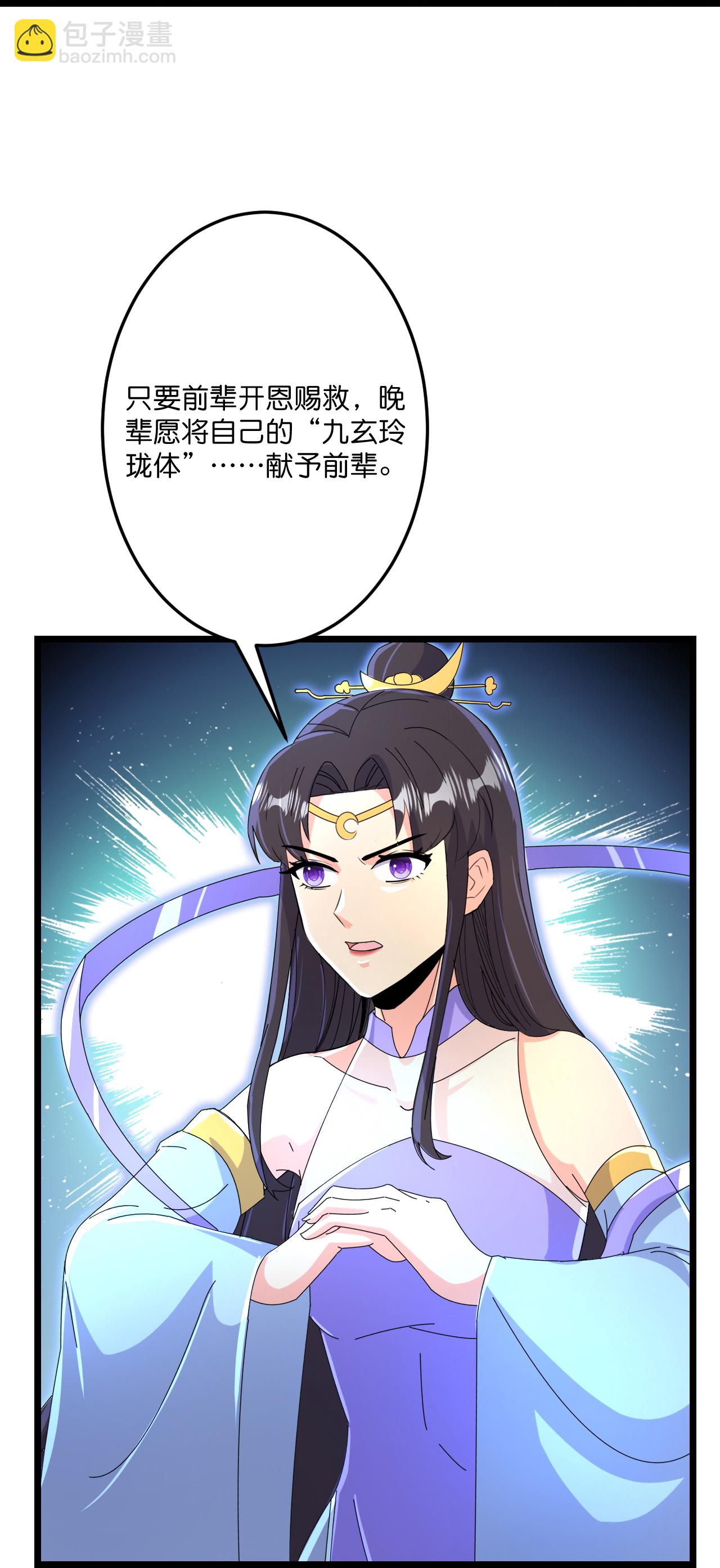 🍗逆天邪神 第687话 龙后神曦 第37页