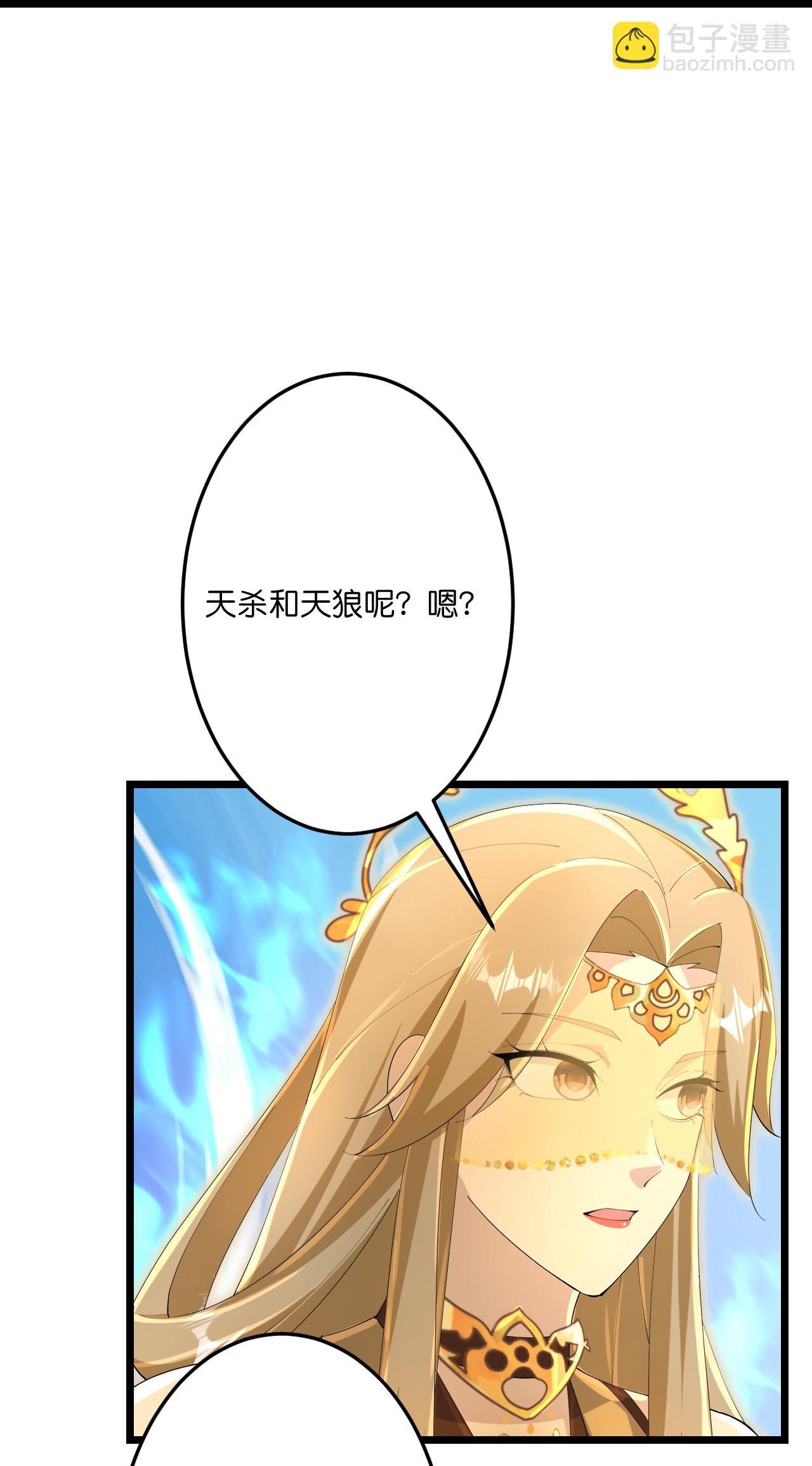 🍗逆天邪神 第687话 龙后神曦 第4页