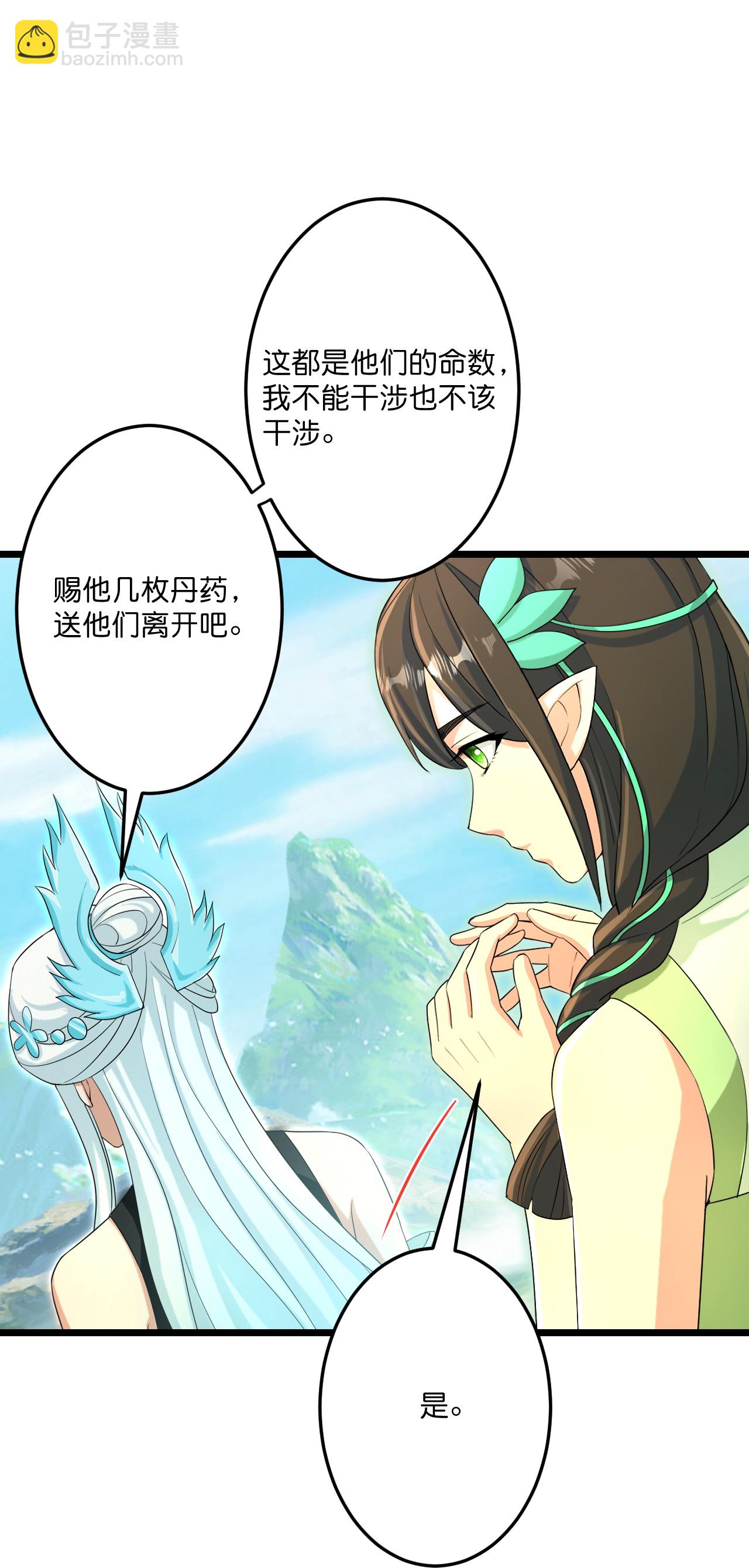 🍗逆天邪神 第687话 龙后神曦 第46页