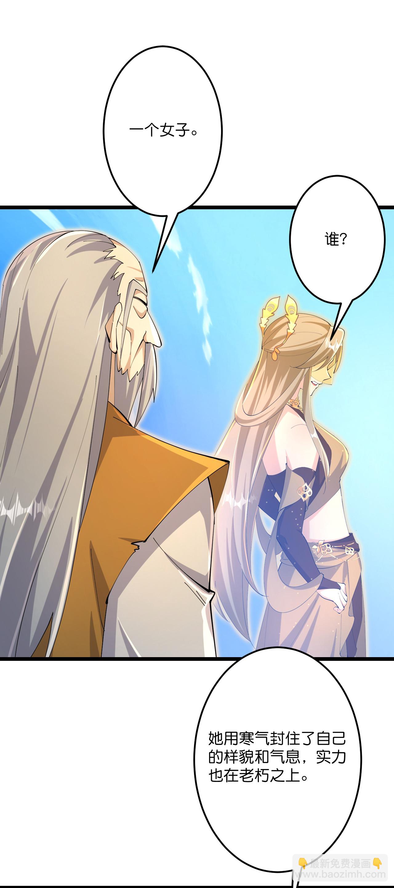 🍗逆天邪神 第687话 龙后神曦 第6页