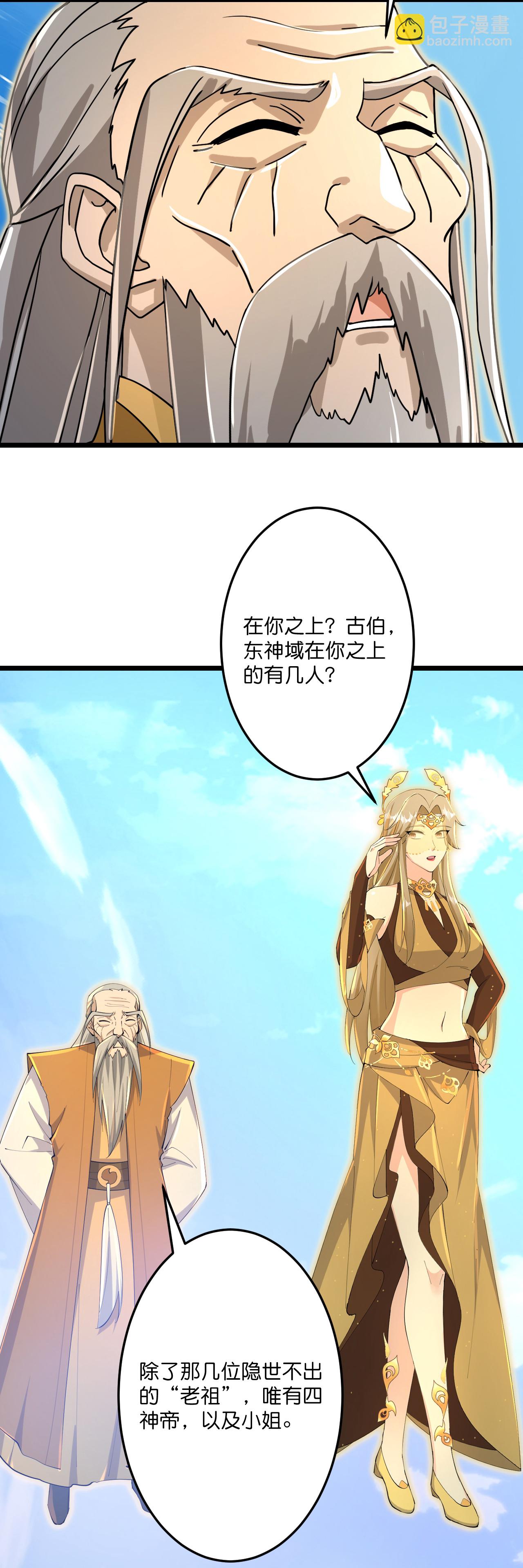 🍗逆天邪神 第687话 龙后神曦 第7页