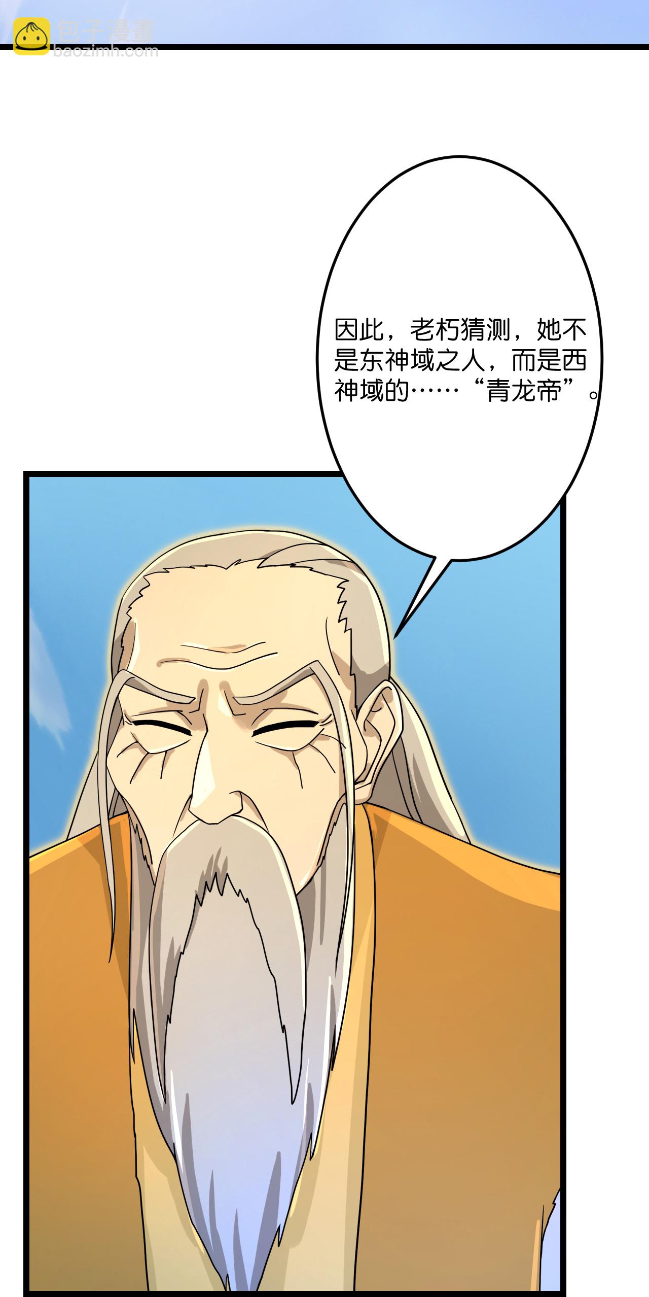 🍗逆天邪神 第687话 龙后神曦 第8页