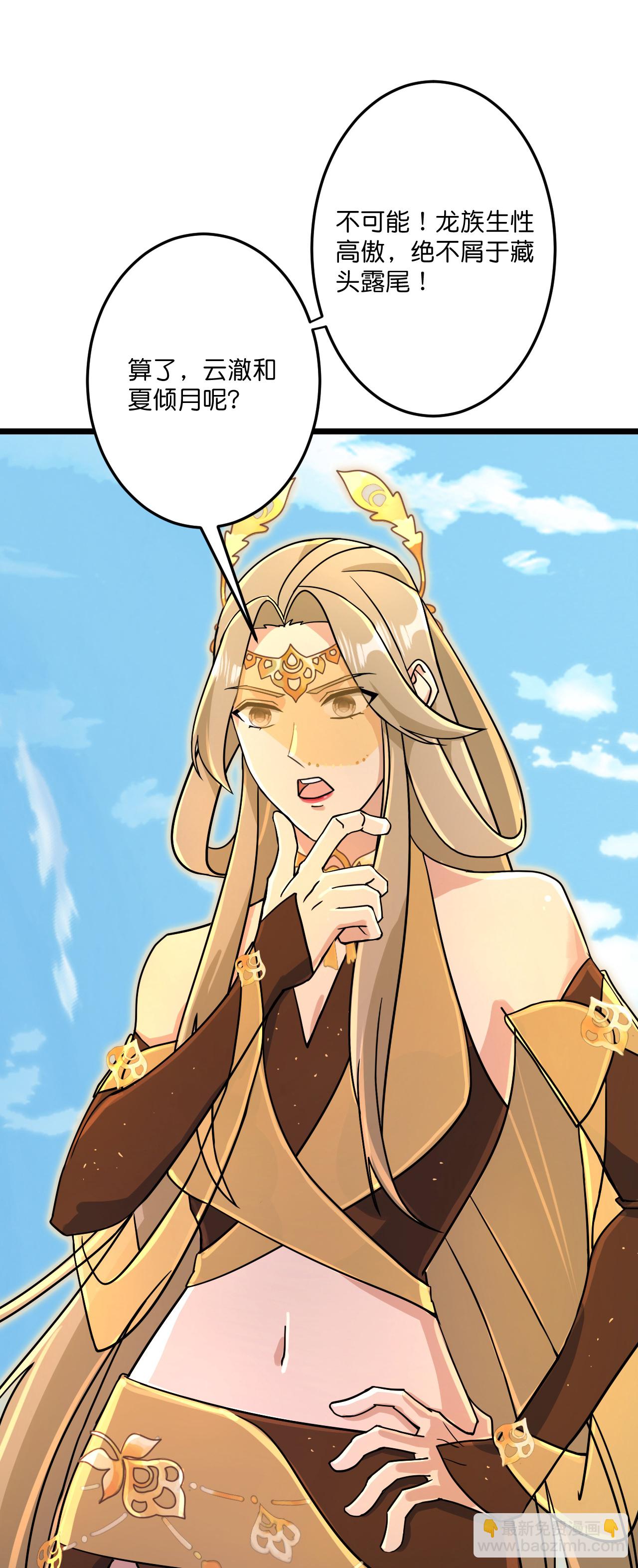 🍗逆天邪神 第687话 龙后神曦 第9页