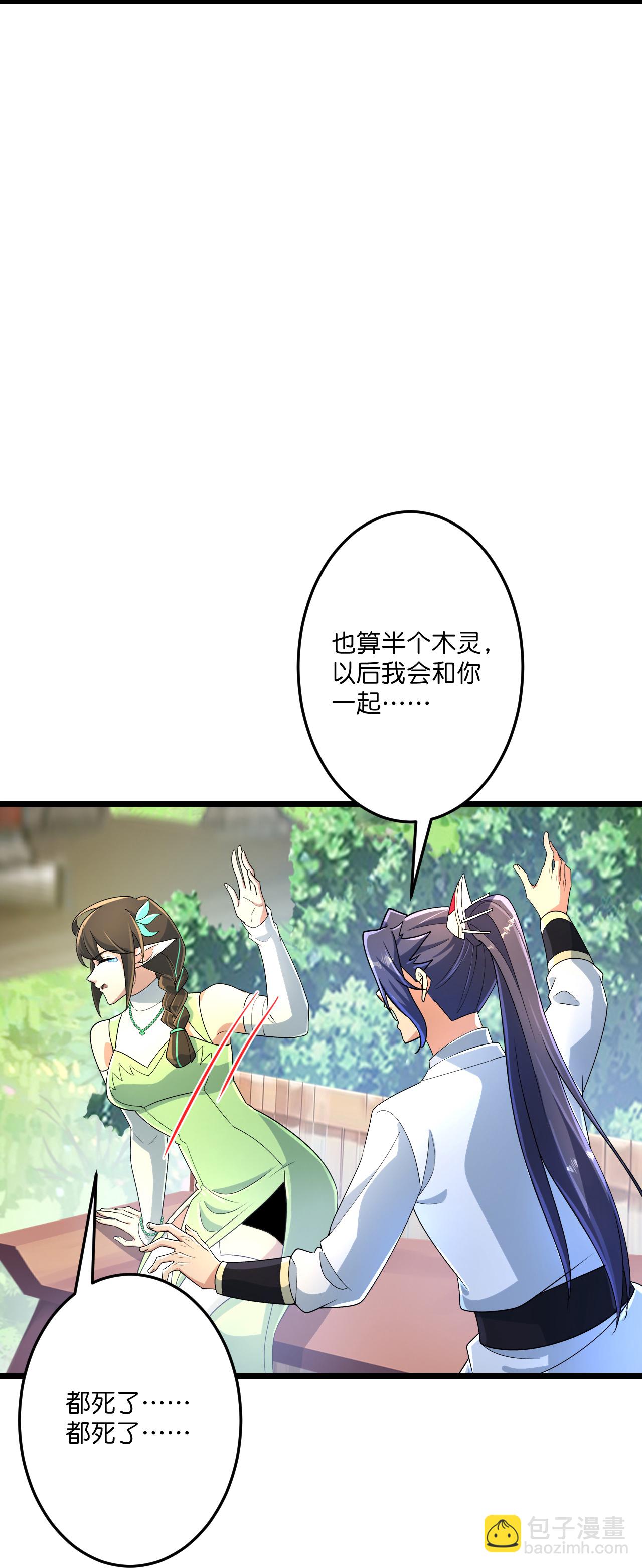 🍗逆天邪神 第689话 各自的命运 第15页