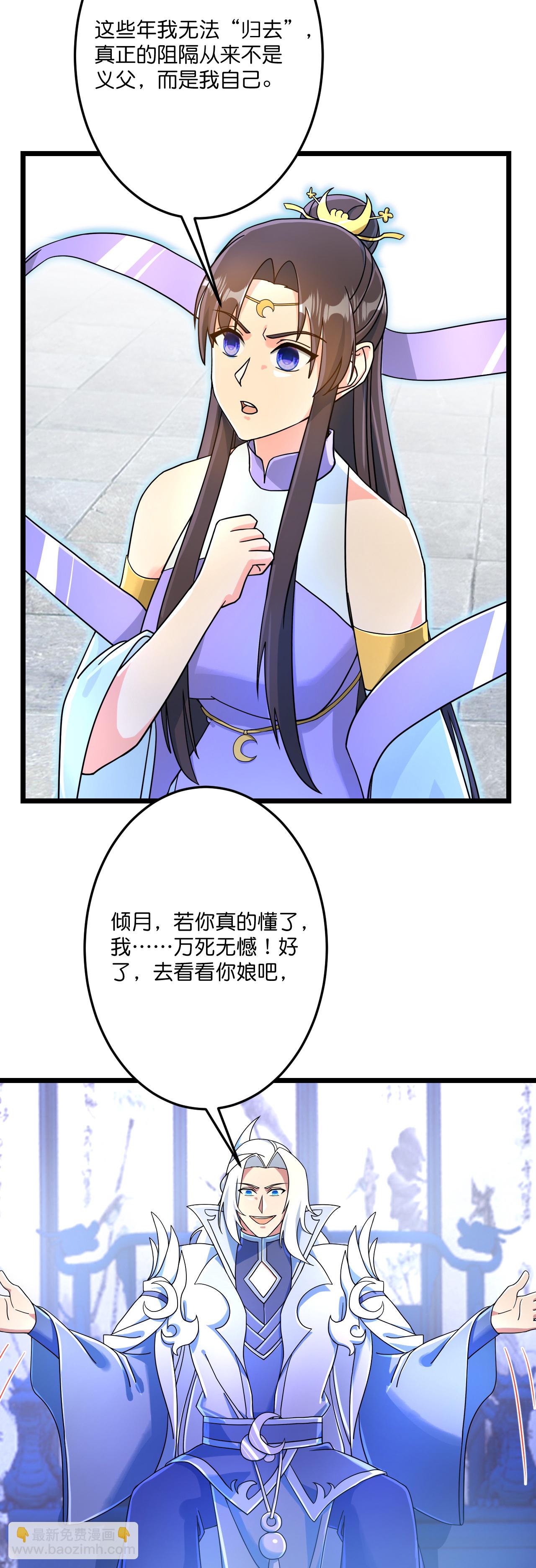 🍗逆天邪神 第689话 各自的命运 第44页