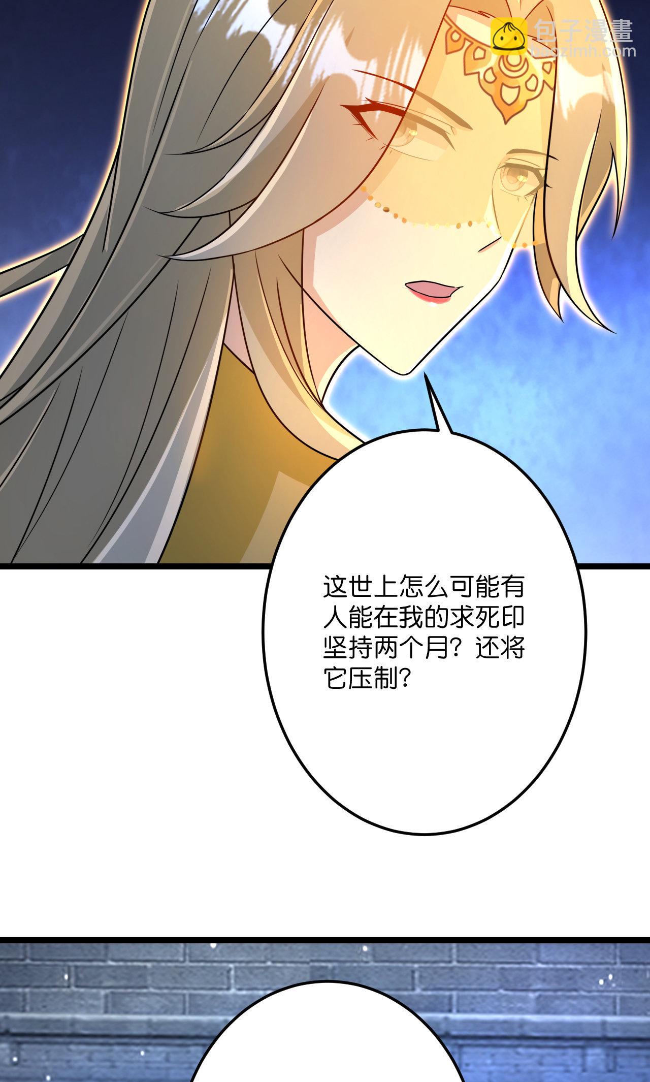 🍗逆天邪神 第691话 四大创世神 第45页